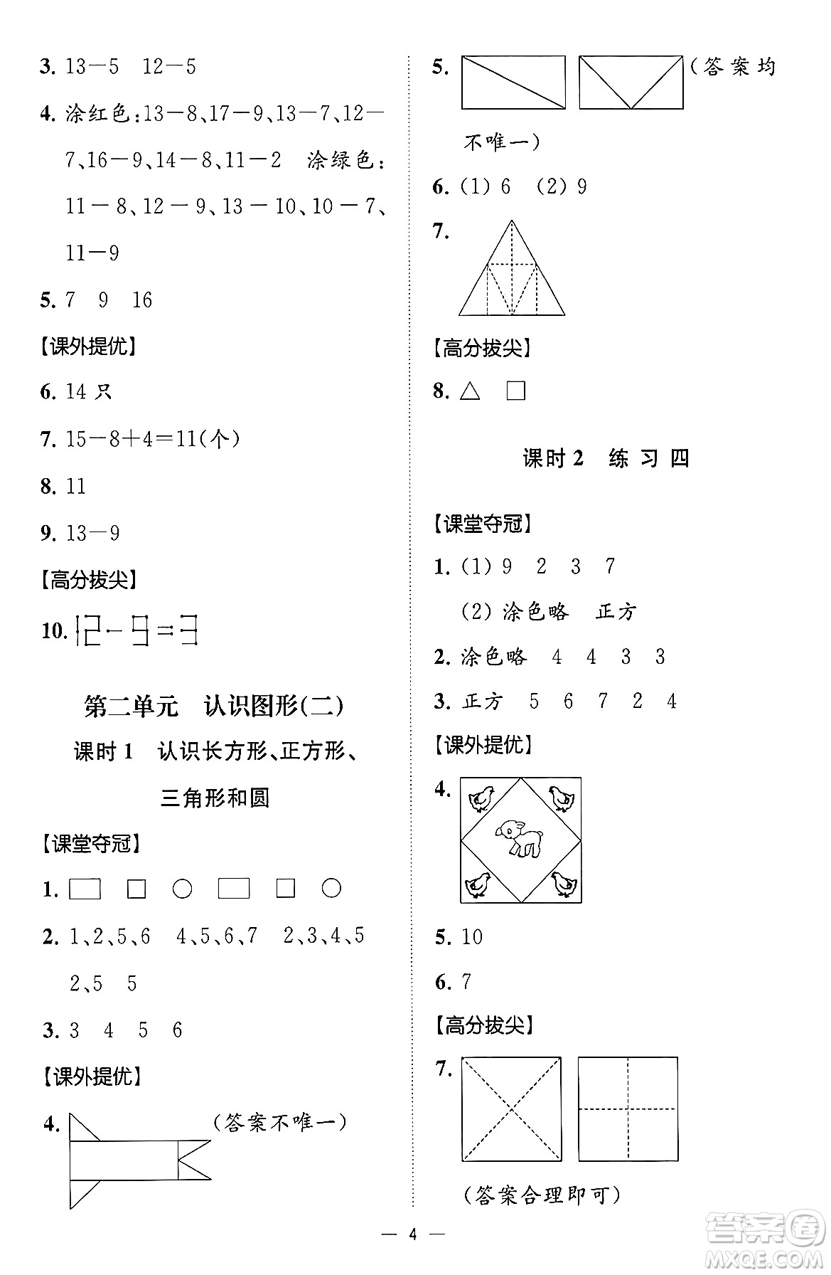 江蘇鳳凰美術(shù)出版社2024年春超能學(xué)典高分拔尖提優(yōu)訓(xùn)練一年級(jí)數(shù)學(xué)下冊(cè)江蘇版答案