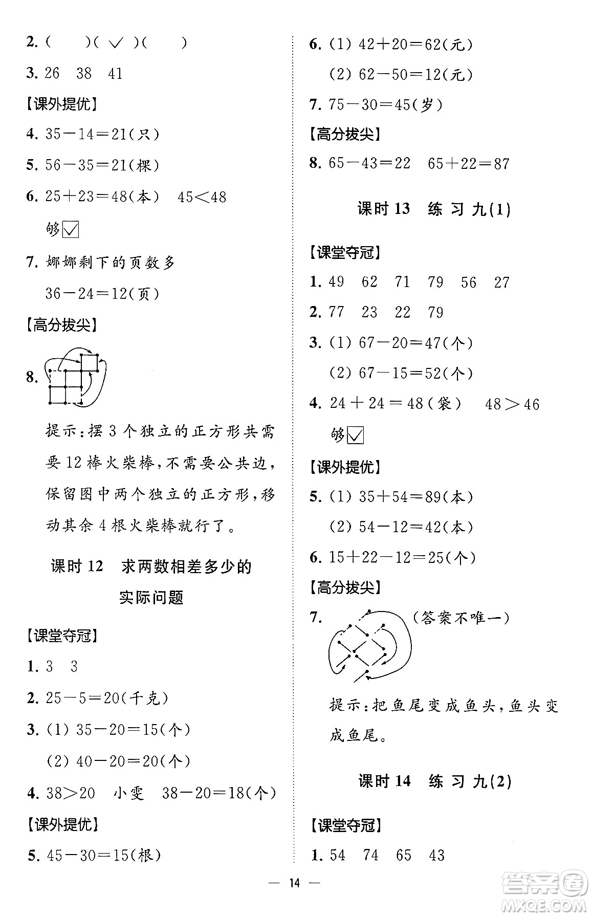 江蘇鳳凰美術(shù)出版社2024年春超能學(xué)典高分拔尖提優(yōu)訓(xùn)練一年級(jí)數(shù)學(xué)下冊(cè)江蘇版答案