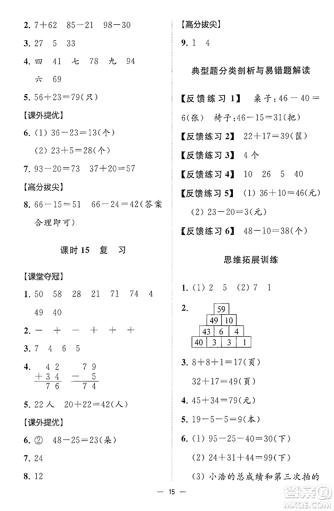 江蘇鳳凰美術(shù)出版社2024年春超能學(xué)典高分拔尖提優(yōu)訓(xùn)練一年級(jí)數(shù)學(xué)下冊(cè)江蘇版答案