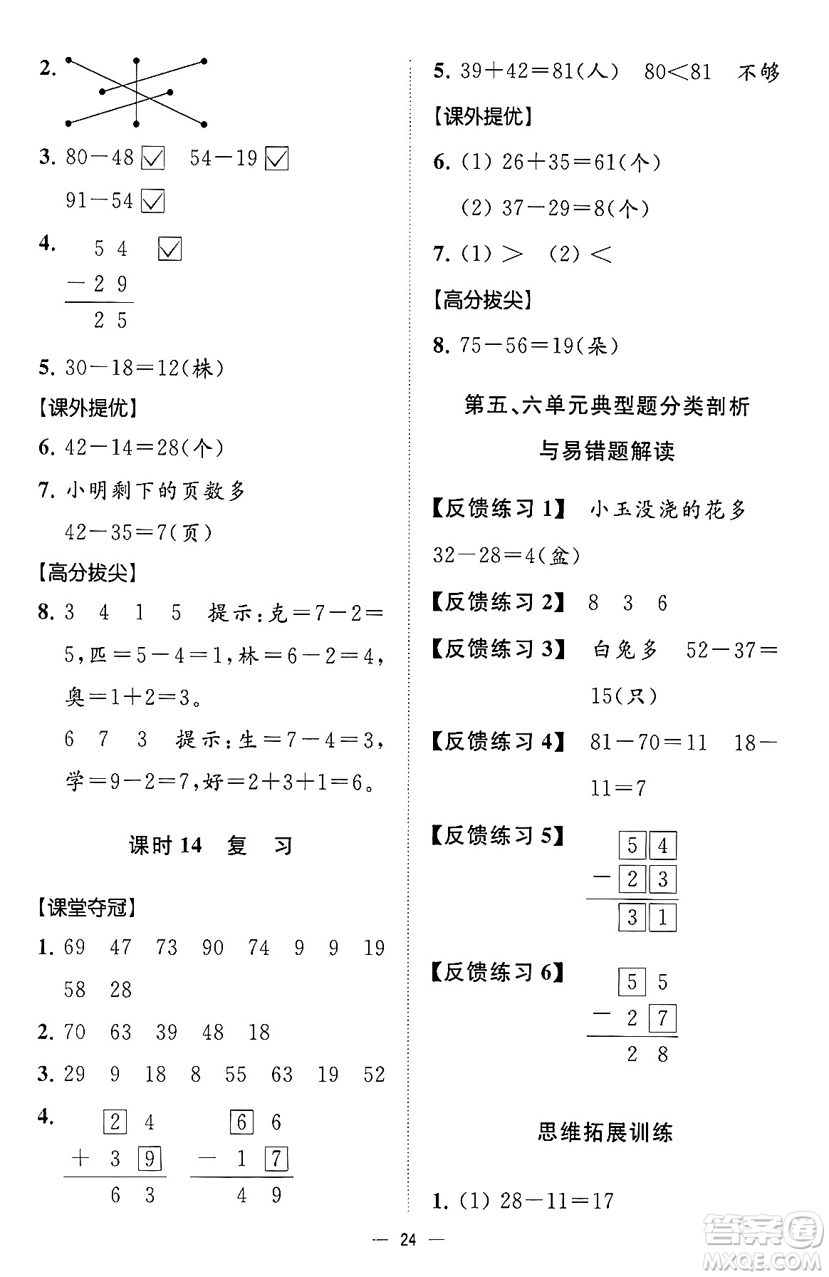 江蘇鳳凰美術(shù)出版社2024年春超能學(xué)典高分拔尖提優(yōu)訓(xùn)練一年級(jí)數(shù)學(xué)下冊(cè)江蘇版答案