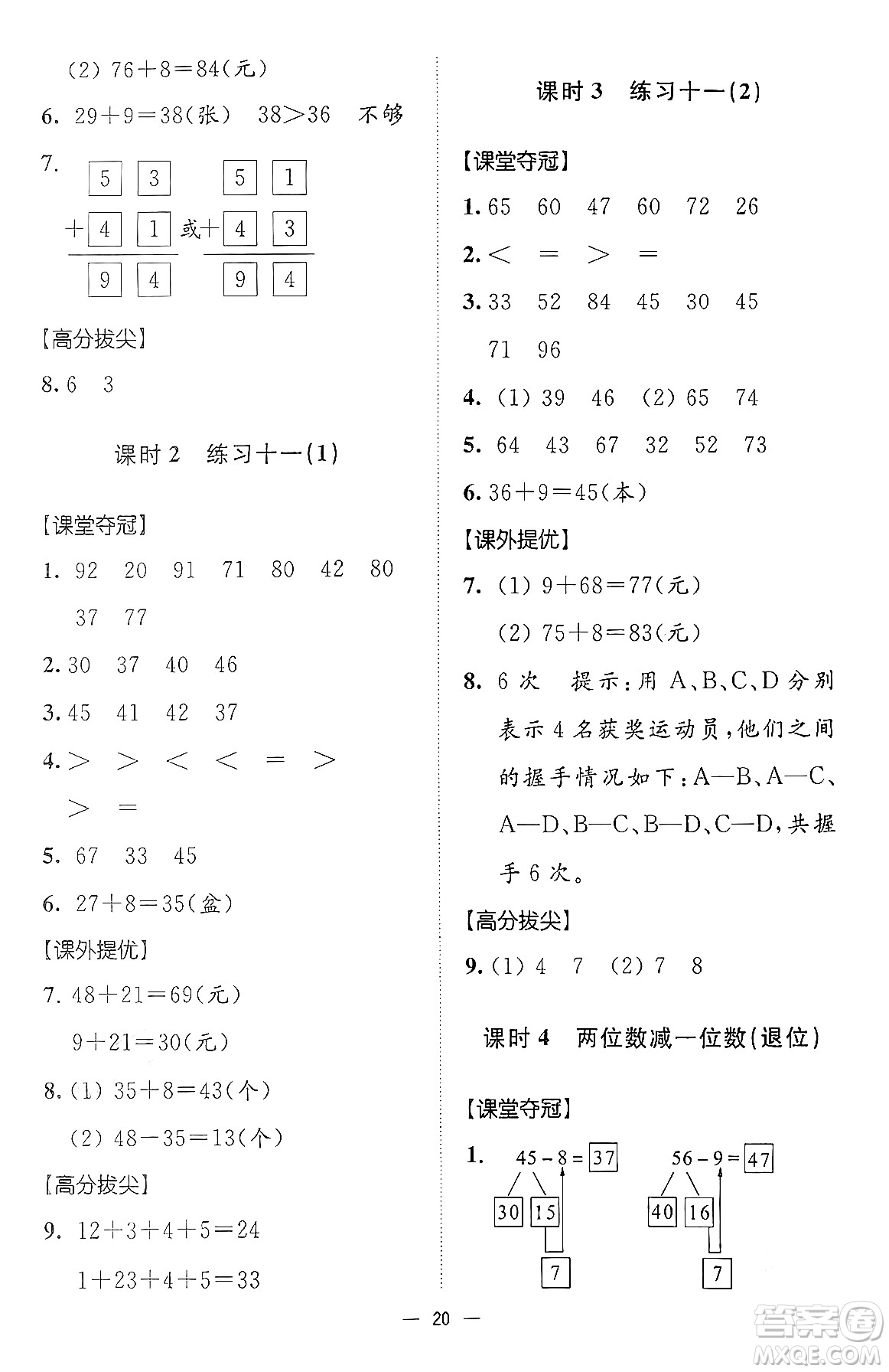 江蘇鳳凰美術(shù)出版社2024年春超能學(xué)典高分拔尖提優(yōu)訓(xùn)練一年級(jí)數(shù)學(xué)下冊(cè)江蘇版答案