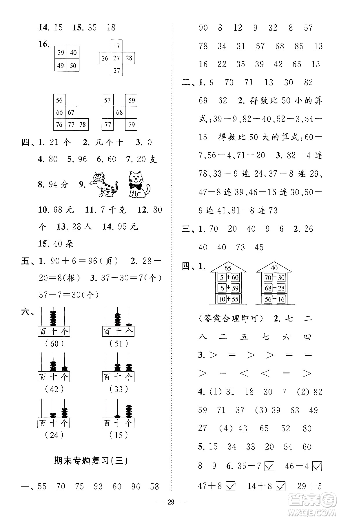 江蘇鳳凰美術(shù)出版社2024年春超能學(xué)典高分拔尖提優(yōu)訓(xùn)練一年級(jí)數(shù)學(xué)下冊(cè)江蘇版答案