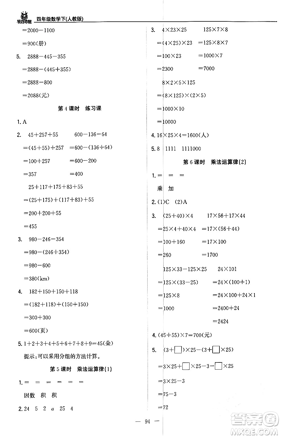 北京教育出版社2024年春1+1輕巧奪冠優(yōu)化訓(xùn)練四年級數(shù)學(xué)下冊人教版答案