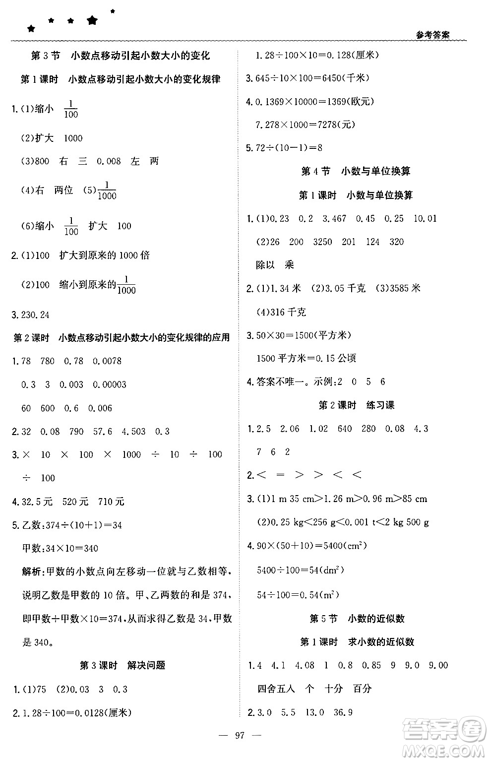 北京教育出版社2024年春1+1輕巧奪冠優(yōu)化訓(xùn)練四年級數(shù)學(xué)下冊人教版答案