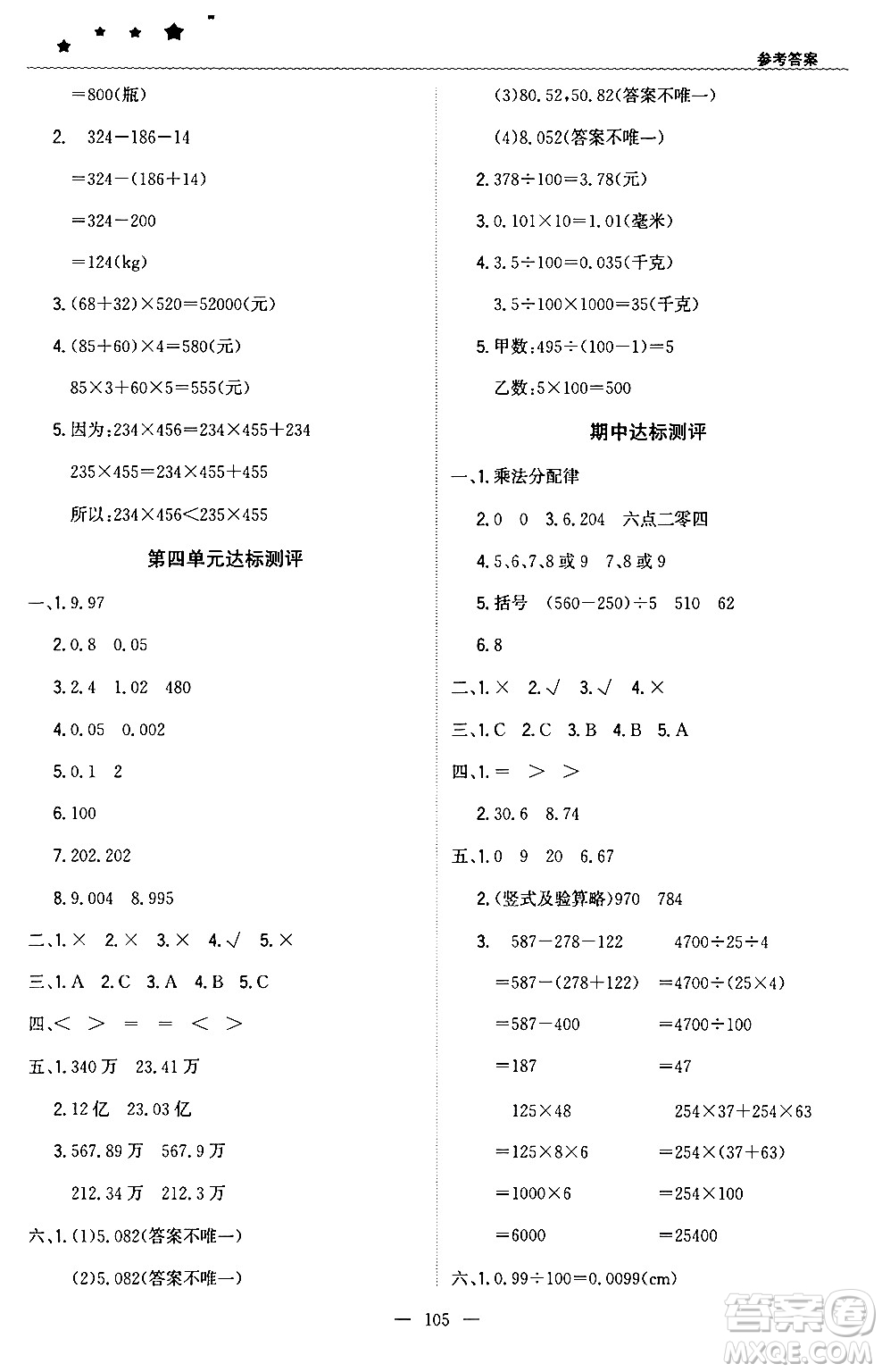 北京教育出版社2024年春1+1輕巧奪冠優(yōu)化訓(xùn)練四年級數(shù)學(xué)下冊人教版答案