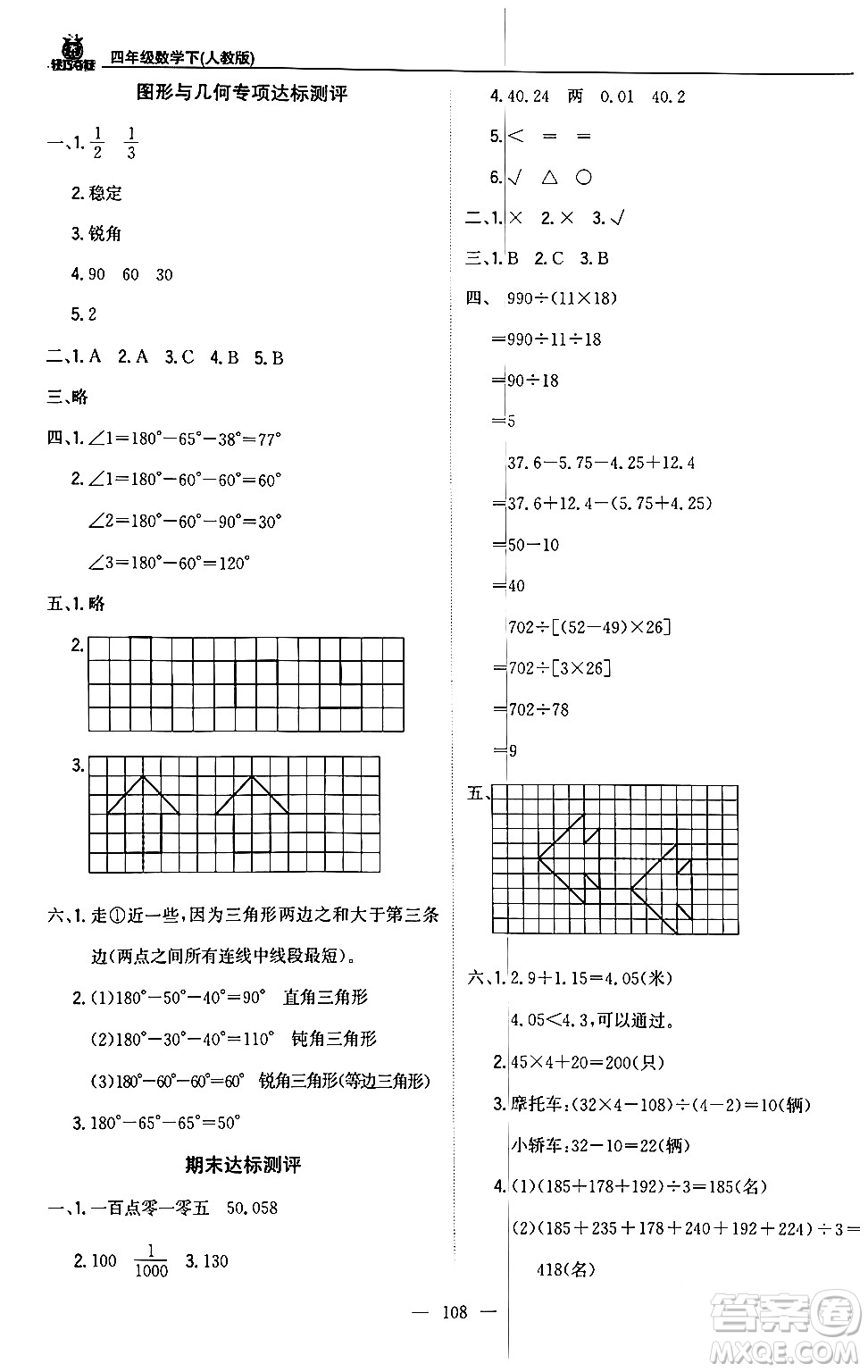 北京教育出版社2024年春1+1輕巧奪冠優(yōu)化訓(xùn)練四年級數(shù)學(xué)下冊人教版答案