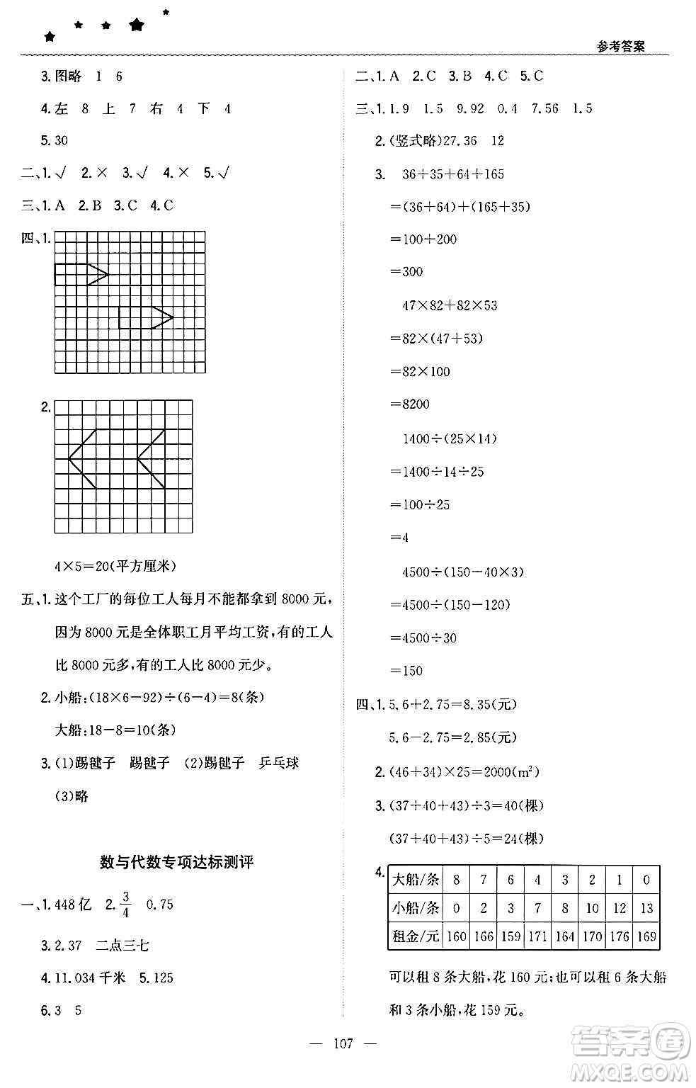 北京教育出版社2024年春1+1輕巧奪冠優(yōu)化訓(xùn)練四年級數(shù)學(xué)下冊人教版答案