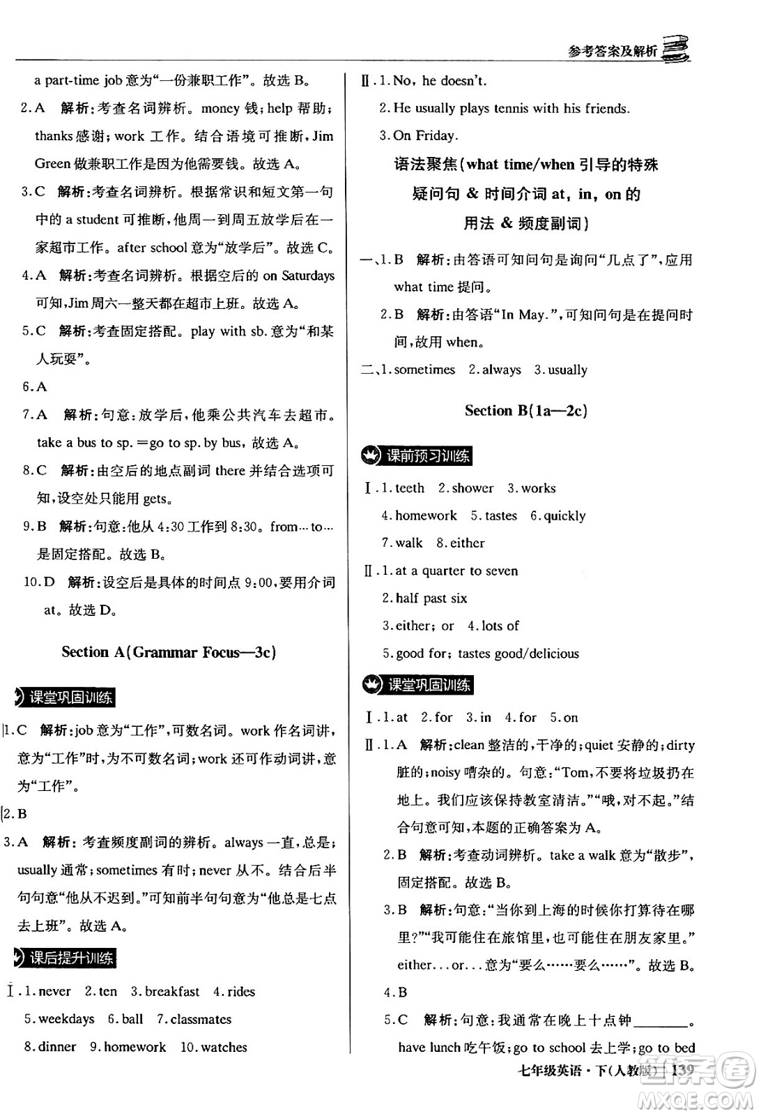 北京教育出版社2024年春1+1輕巧奪冠優(yōu)化訓(xùn)練七年級(jí)英語下冊(cè)人教版答案