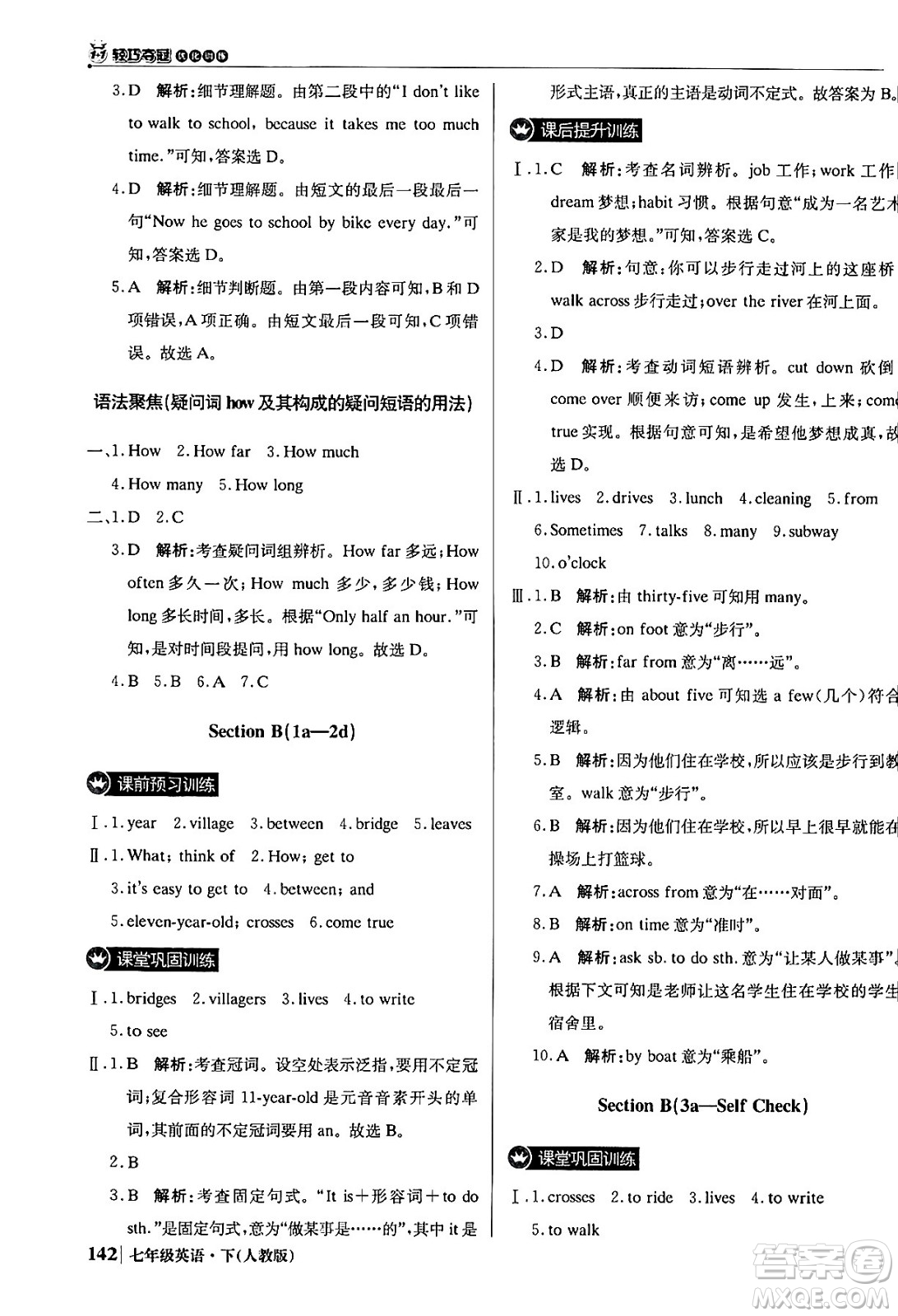 北京教育出版社2024年春1+1輕巧奪冠優(yōu)化訓(xùn)練七年級(jí)英語下冊(cè)人教版答案