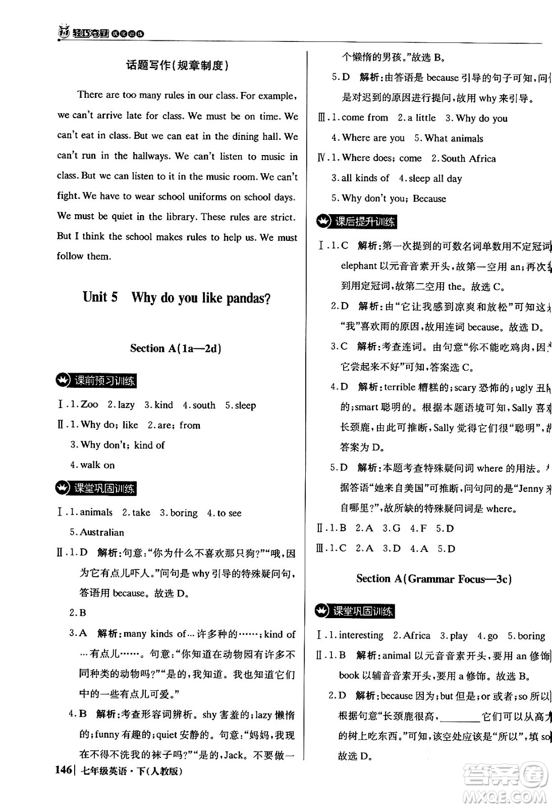 北京教育出版社2024年春1+1輕巧奪冠優(yōu)化訓(xùn)練七年級(jí)英語下冊(cè)人教版答案