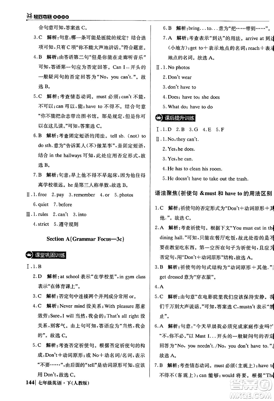 北京教育出版社2024年春1+1輕巧奪冠優(yōu)化訓(xùn)練七年級(jí)英語下冊(cè)人教版答案