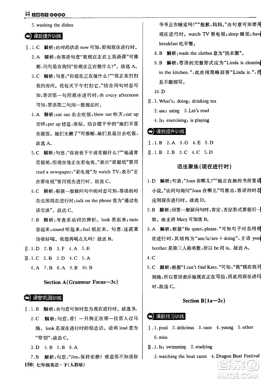 北京教育出版社2024年春1+1輕巧奪冠優(yōu)化訓(xùn)練七年級(jí)英語下冊(cè)人教版答案