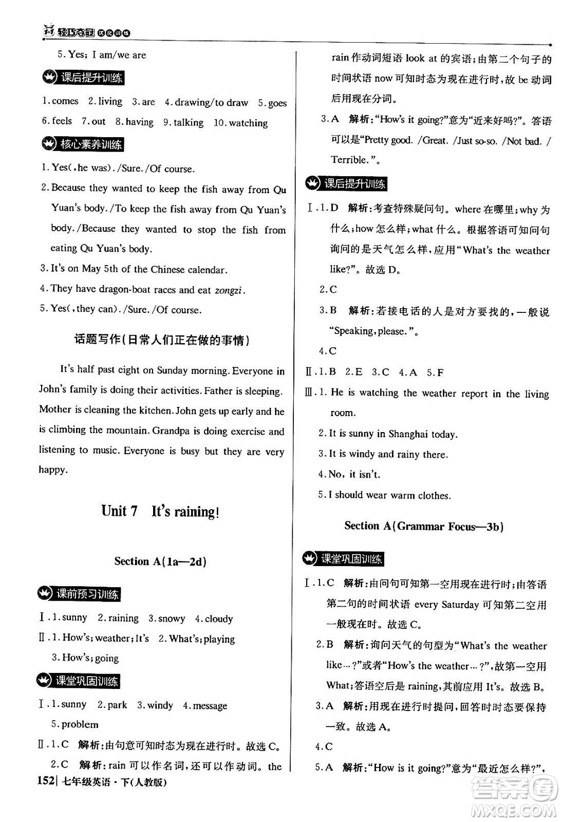 北京教育出版社2024年春1+1輕巧奪冠優(yōu)化訓(xùn)練七年級(jí)英語下冊(cè)人教版答案