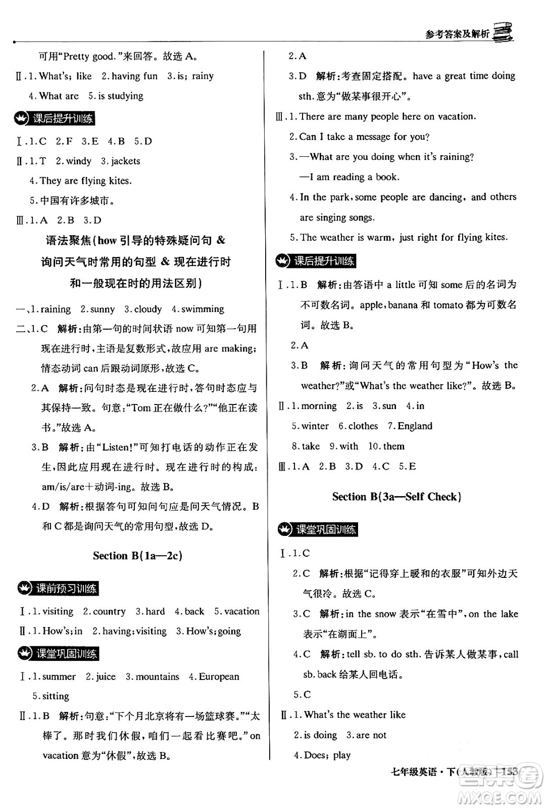 北京教育出版社2024年春1+1輕巧奪冠優(yōu)化訓(xùn)練七年級(jí)英語下冊(cè)人教版答案