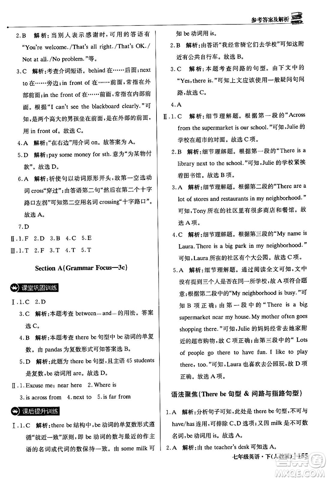 北京教育出版社2024年春1+1輕巧奪冠優(yōu)化訓(xùn)練七年級(jí)英語下冊(cè)人教版答案