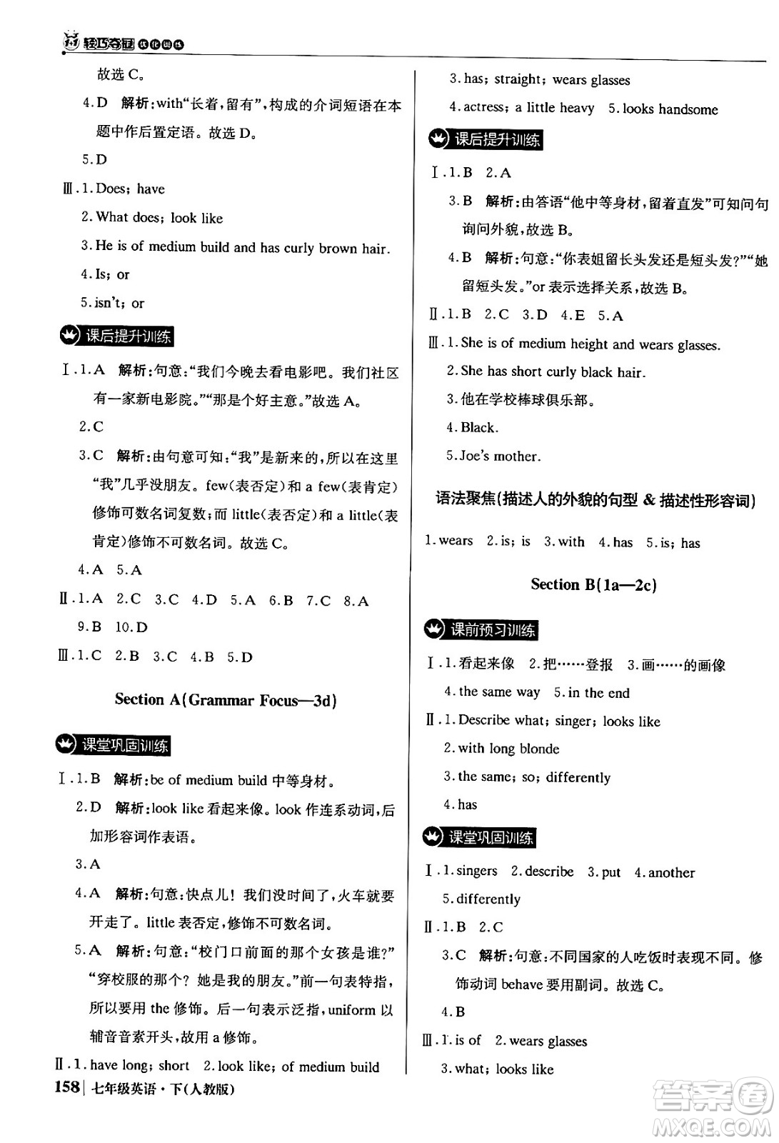 北京教育出版社2024年春1+1輕巧奪冠優(yōu)化訓(xùn)練七年級(jí)英語下冊(cè)人教版答案