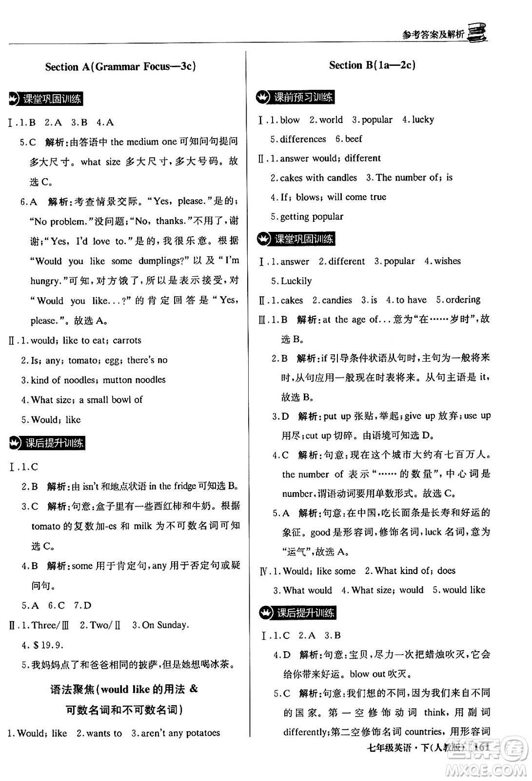 北京教育出版社2024年春1+1輕巧奪冠優(yōu)化訓(xùn)練七年級(jí)英語下冊(cè)人教版答案