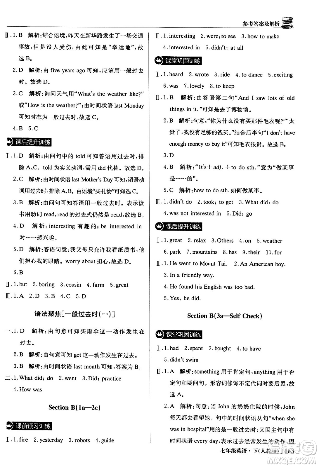 北京教育出版社2024年春1+1輕巧奪冠優(yōu)化訓(xùn)練七年級(jí)英語下冊(cè)人教版答案