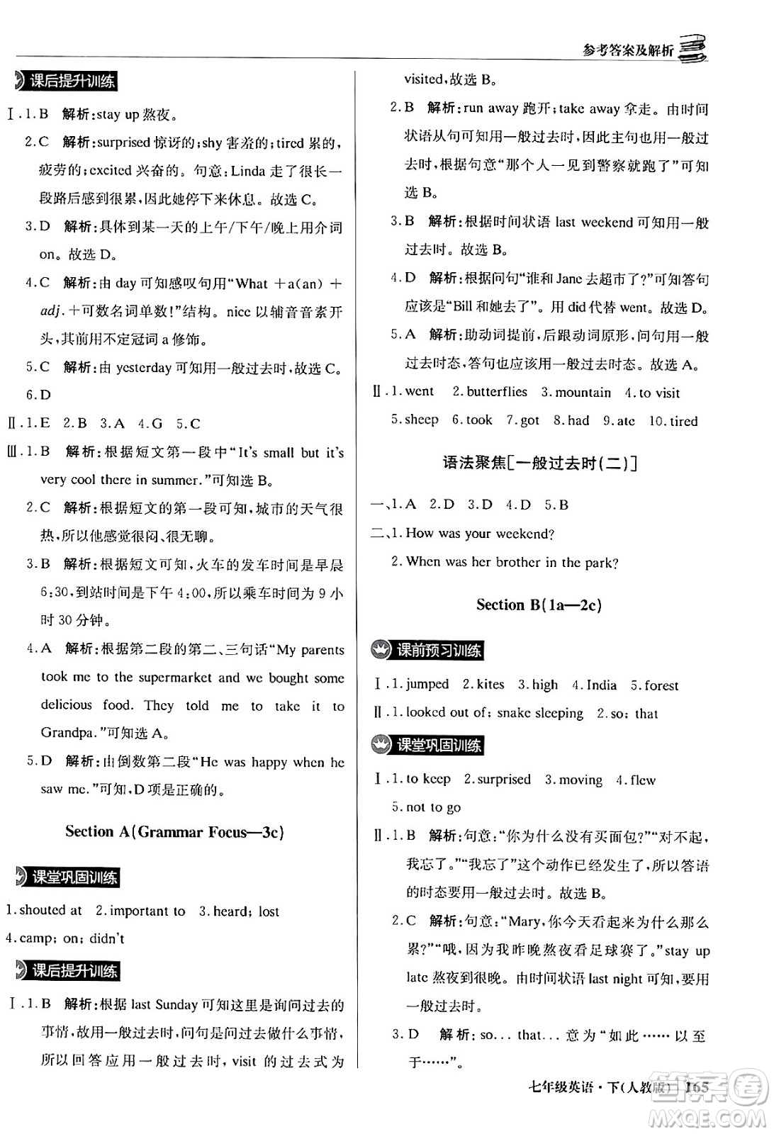 北京教育出版社2024年春1+1輕巧奪冠優(yōu)化訓(xùn)練七年級(jí)英語下冊(cè)人教版答案