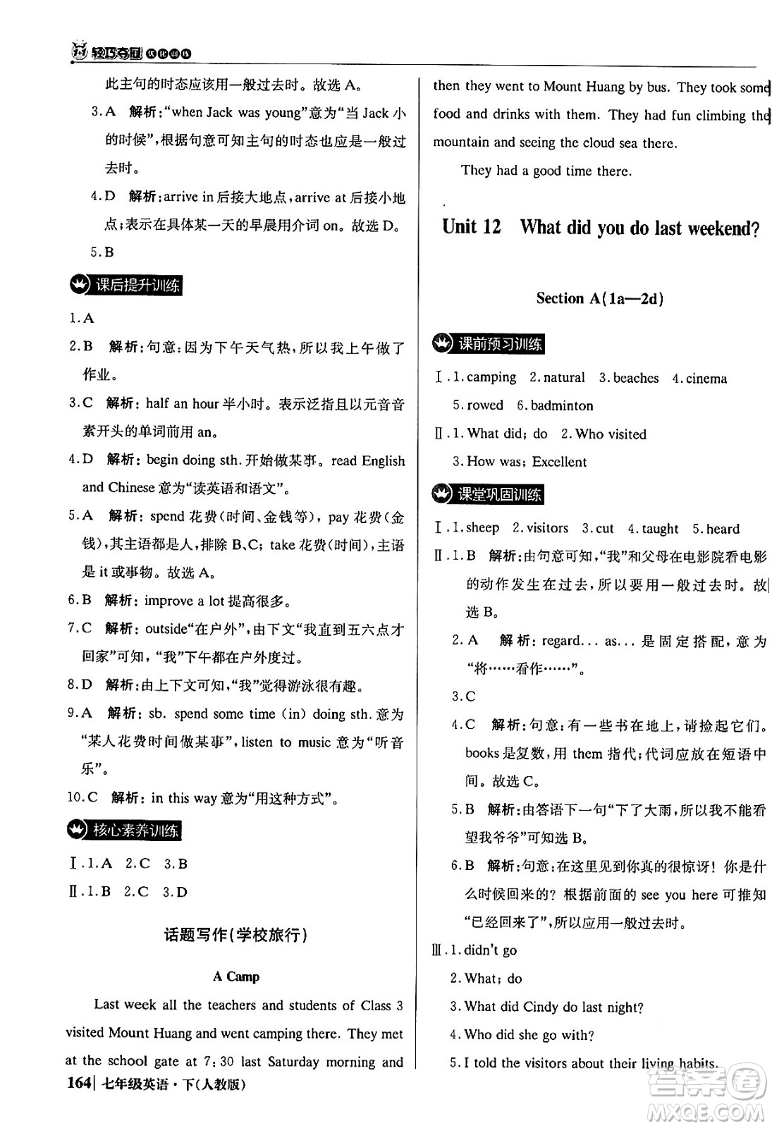 北京教育出版社2024年春1+1輕巧奪冠優(yōu)化訓(xùn)練七年級(jí)英語下冊(cè)人教版答案