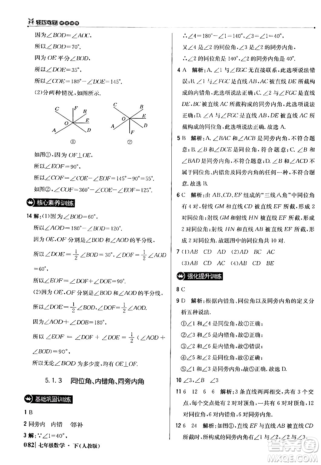 北京教育出版社2024年春1+1輕巧奪冠優(yōu)化訓(xùn)練七年級(jí)數(shù)學(xué)下冊(cè)人教版答案