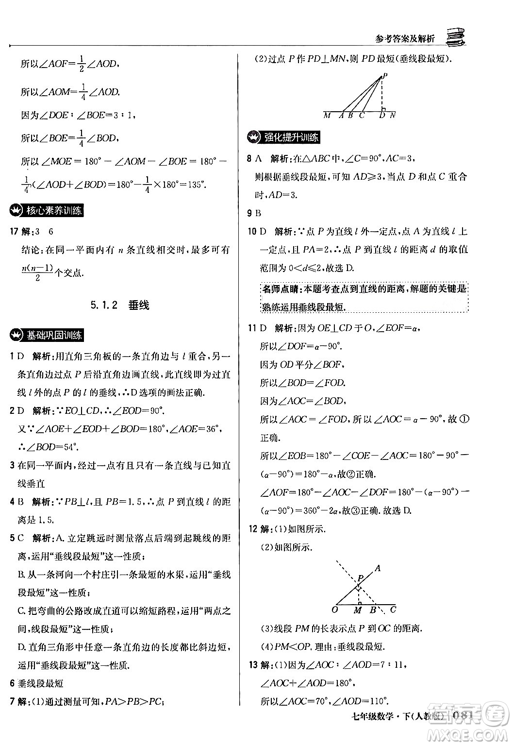 北京教育出版社2024年春1+1輕巧奪冠優(yōu)化訓(xùn)練七年級(jí)數(shù)學(xué)下冊(cè)人教版答案