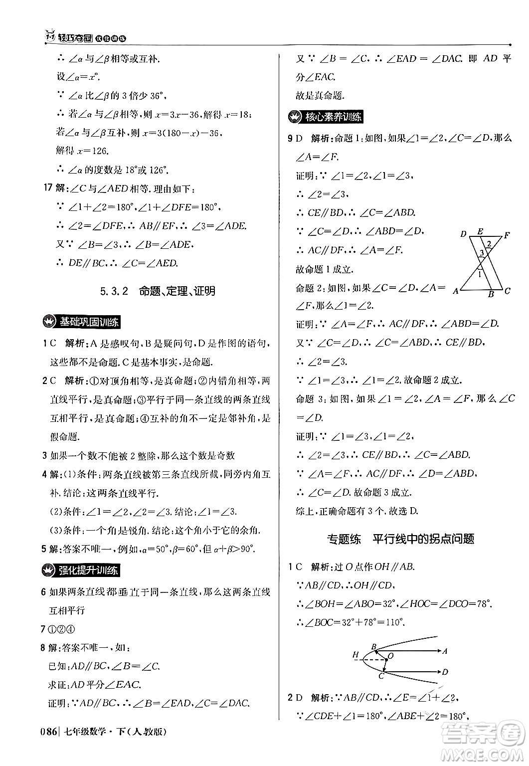 北京教育出版社2024年春1+1輕巧奪冠優(yōu)化訓(xùn)練七年級(jí)數(shù)學(xué)下冊(cè)人教版答案