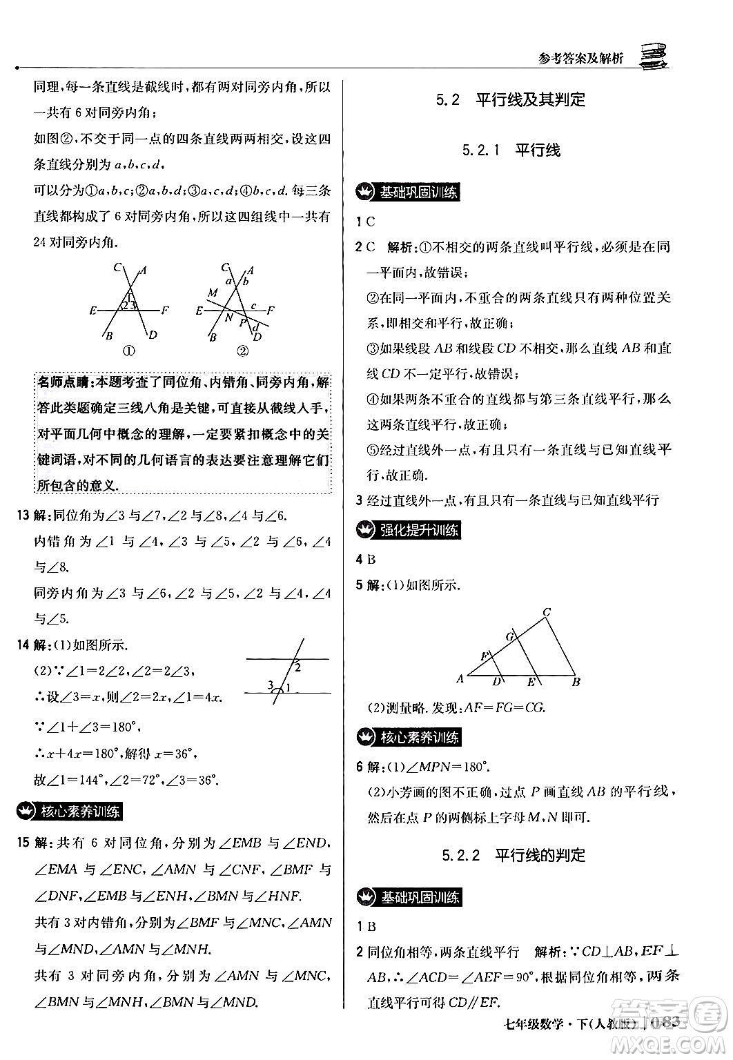 北京教育出版社2024年春1+1輕巧奪冠優(yōu)化訓(xùn)練七年級(jí)數(shù)學(xué)下冊(cè)人教版答案