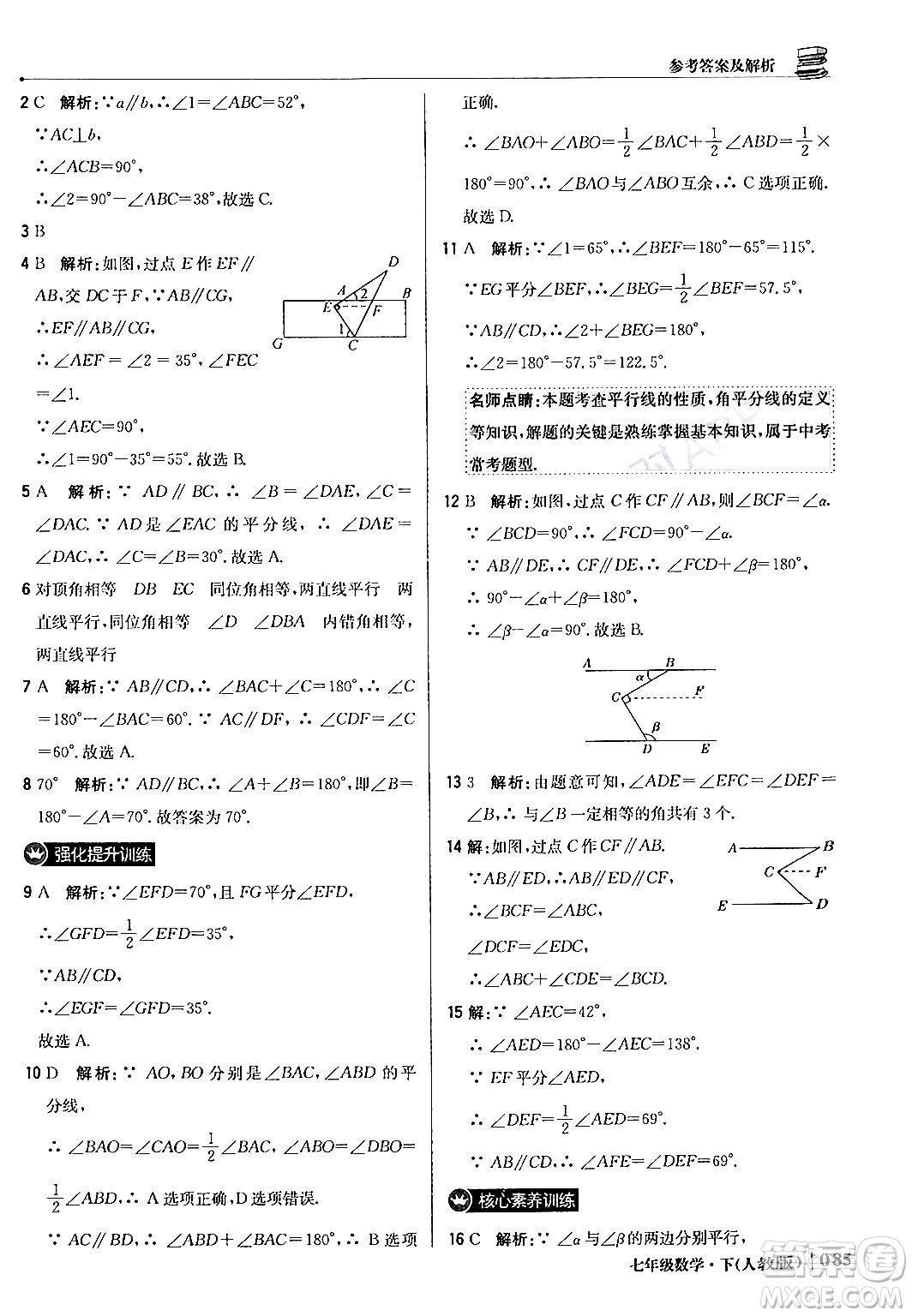 北京教育出版社2024年春1+1輕巧奪冠優(yōu)化訓(xùn)練七年級(jí)數(shù)學(xué)下冊(cè)人教版答案