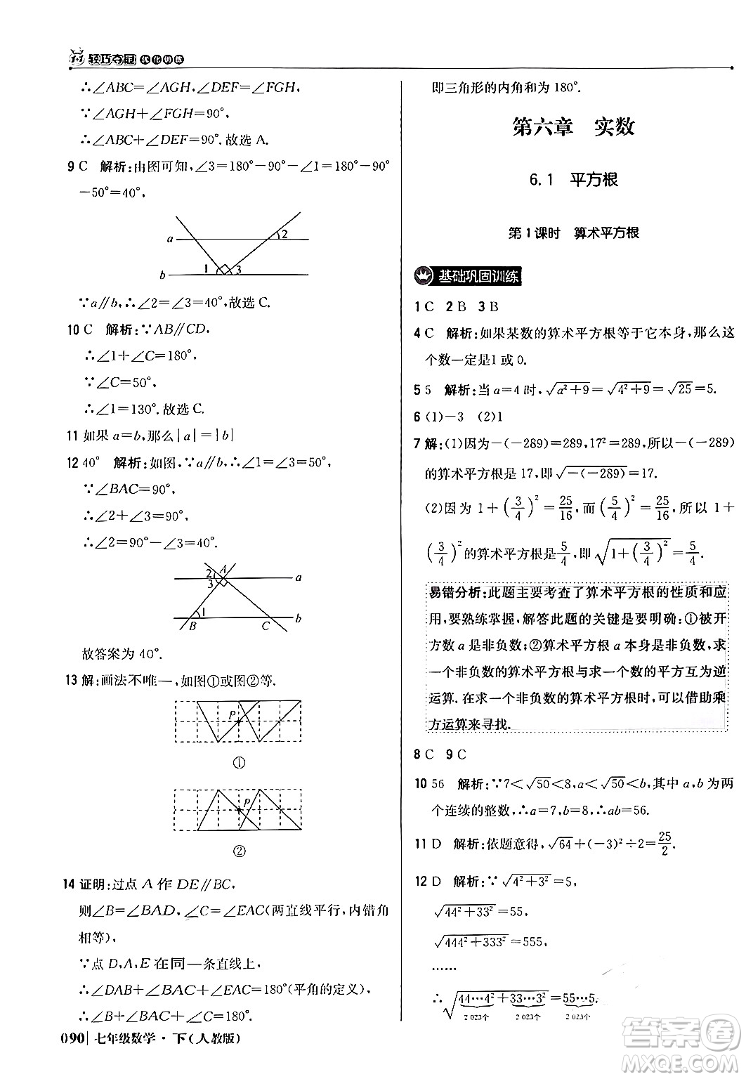 北京教育出版社2024年春1+1輕巧奪冠優(yōu)化訓(xùn)練七年級(jí)數(shù)學(xué)下冊(cè)人教版答案