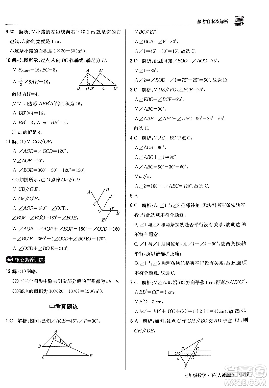 北京教育出版社2024年春1+1輕巧奪冠優(yōu)化訓(xùn)練七年級(jí)數(shù)學(xué)下冊(cè)人教版答案