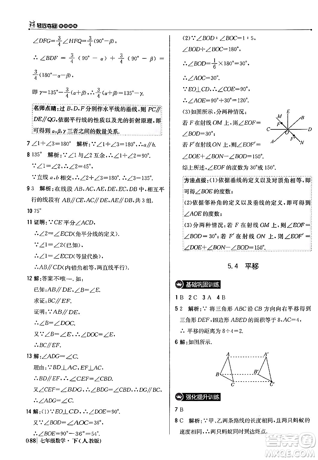 北京教育出版社2024年春1+1輕巧奪冠優(yōu)化訓(xùn)練七年級(jí)數(shù)學(xué)下冊(cè)人教版答案