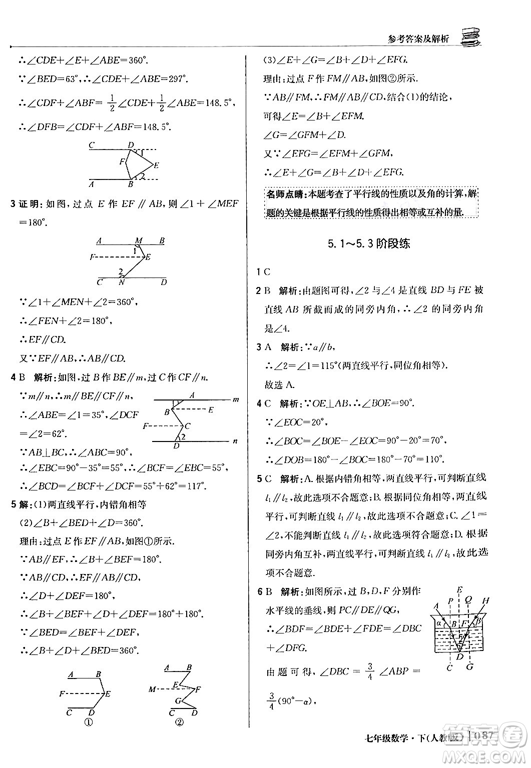 北京教育出版社2024年春1+1輕巧奪冠優(yōu)化訓(xùn)練七年級(jí)數(shù)學(xué)下冊(cè)人教版答案