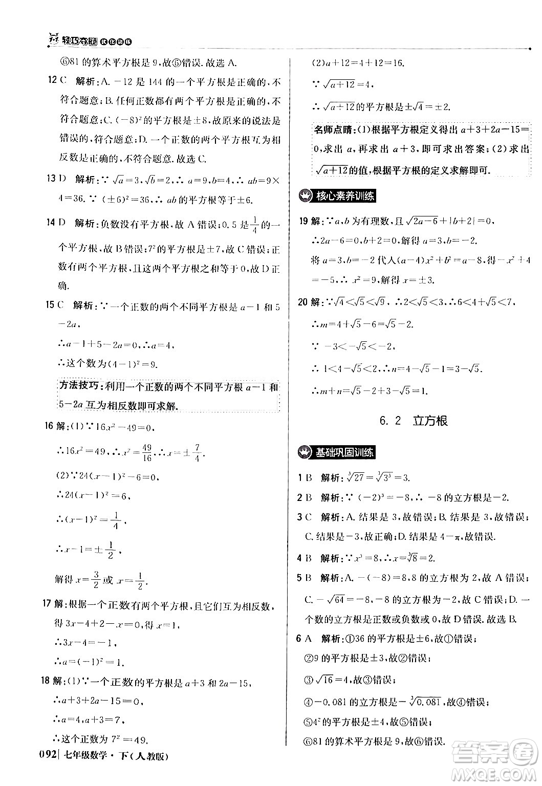 北京教育出版社2024年春1+1輕巧奪冠優(yōu)化訓(xùn)練七年級(jí)數(shù)學(xué)下冊(cè)人教版答案