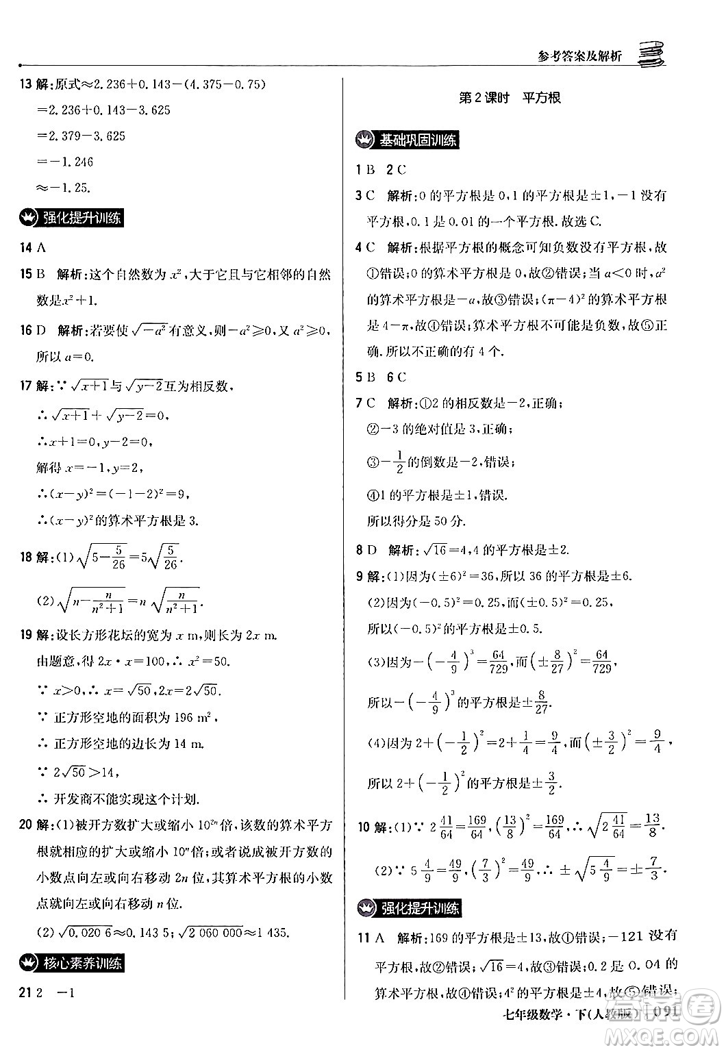 北京教育出版社2024年春1+1輕巧奪冠優(yōu)化訓(xùn)練七年級(jí)數(shù)學(xué)下冊(cè)人教版答案