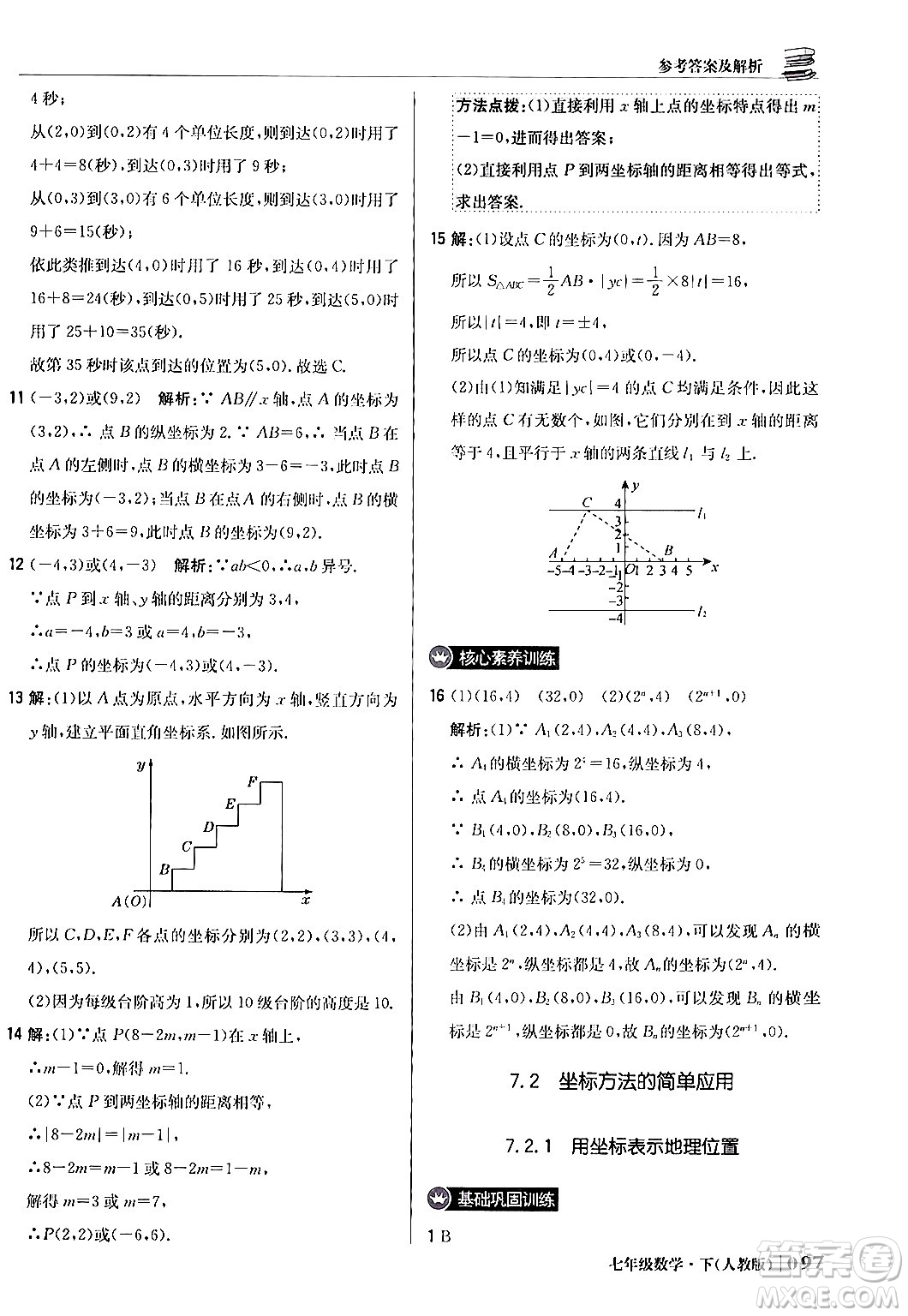 北京教育出版社2024年春1+1輕巧奪冠優(yōu)化訓(xùn)練七年級(jí)數(shù)學(xué)下冊(cè)人教版答案