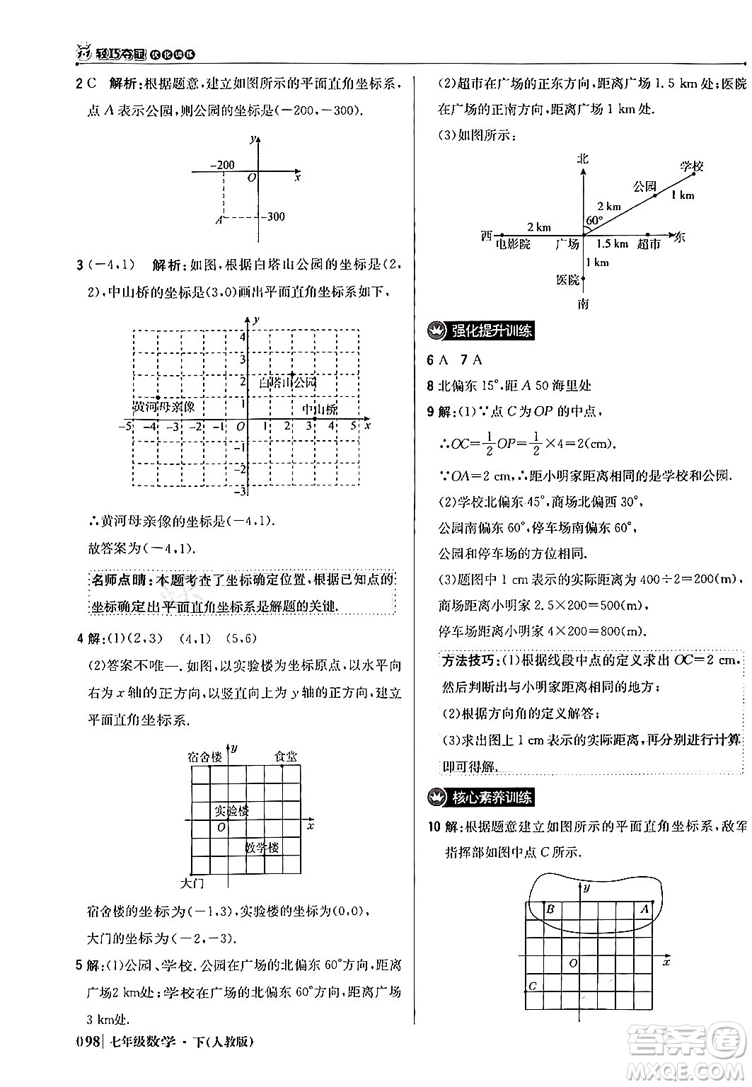 北京教育出版社2024年春1+1輕巧奪冠優(yōu)化訓(xùn)練七年級(jí)數(shù)學(xué)下冊(cè)人教版答案