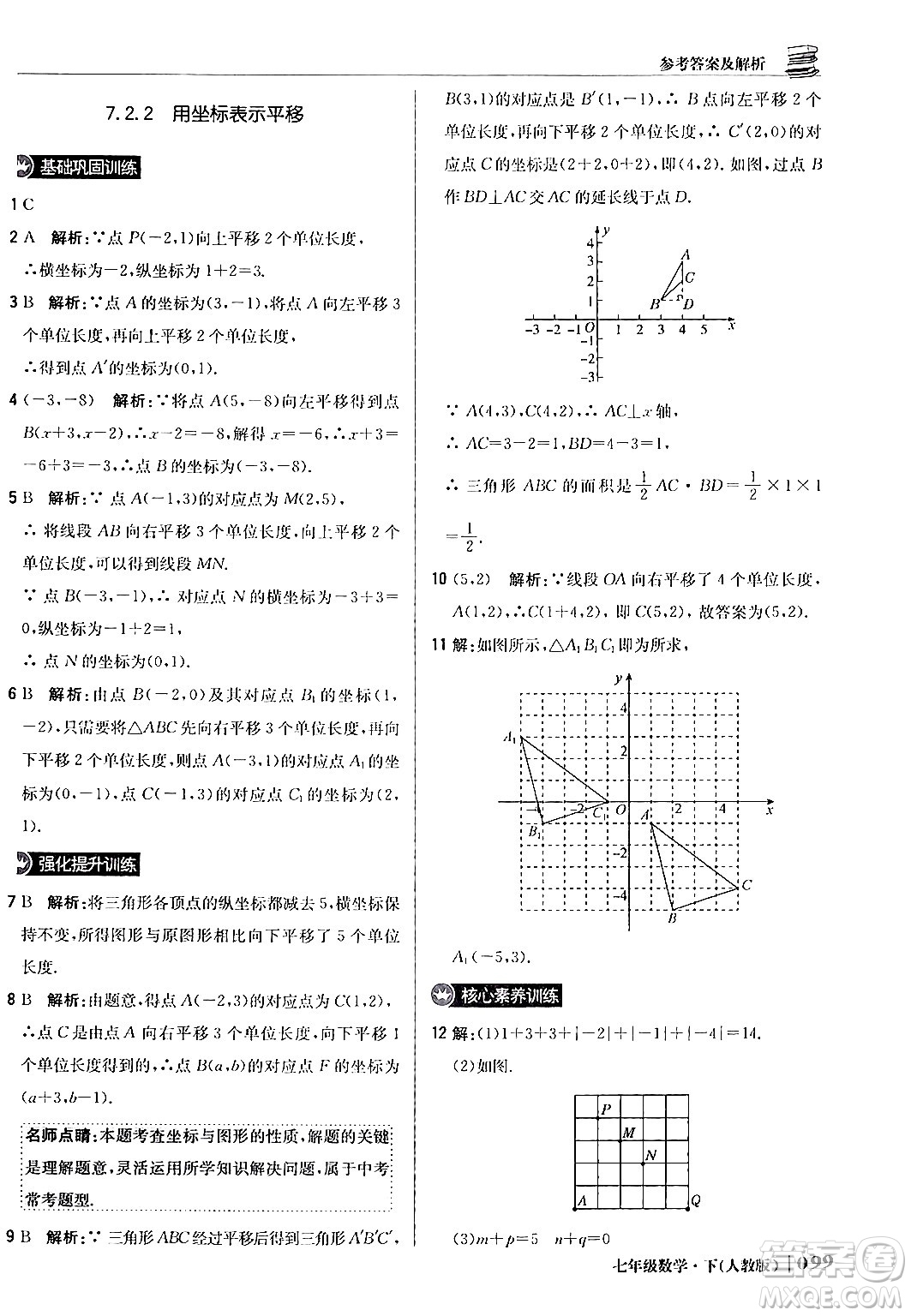 北京教育出版社2024年春1+1輕巧奪冠優(yōu)化訓(xùn)練七年級(jí)數(shù)學(xué)下冊(cè)人教版答案