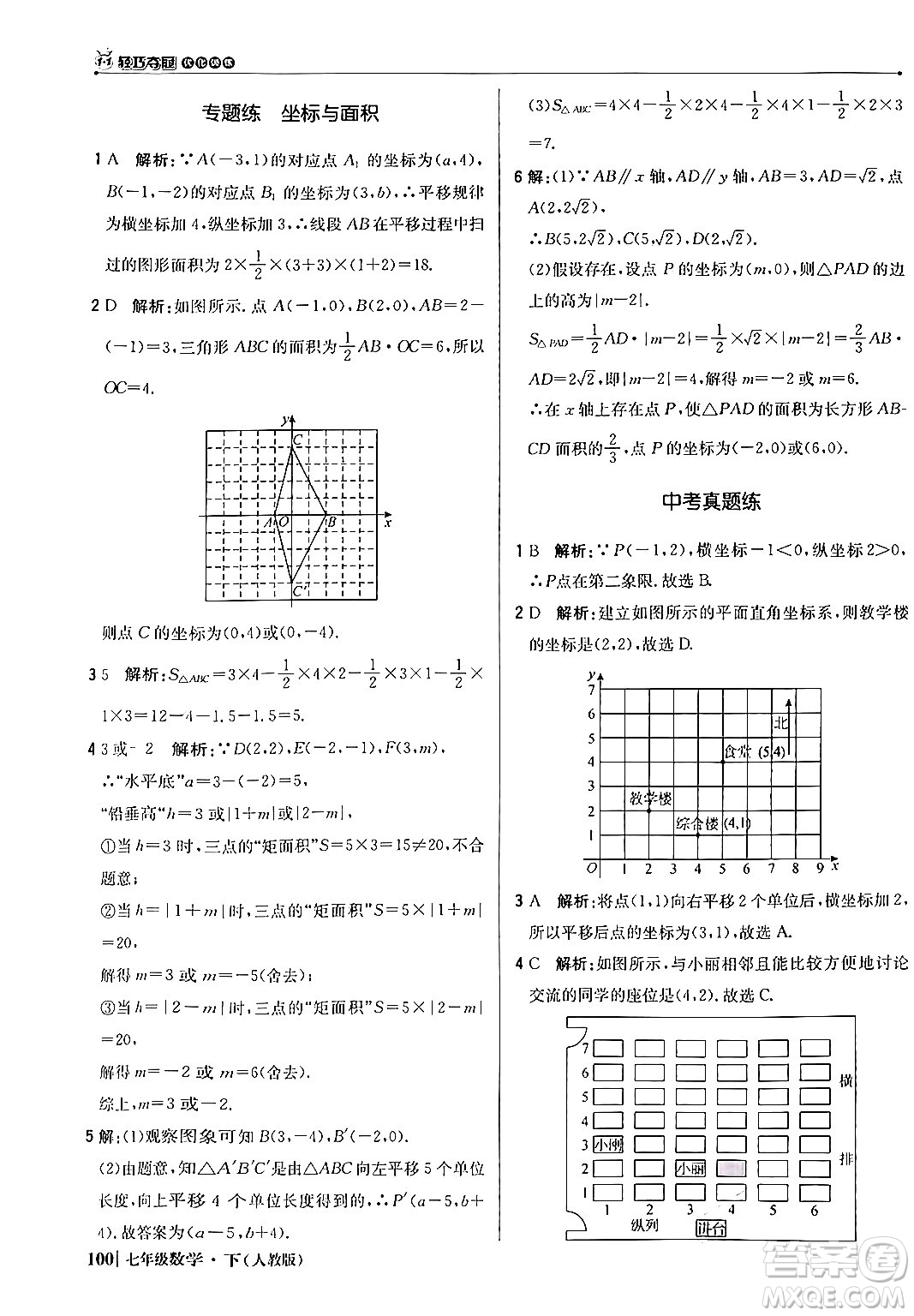 北京教育出版社2024年春1+1輕巧奪冠優(yōu)化訓(xùn)練七年級(jí)數(shù)學(xué)下冊(cè)人教版答案