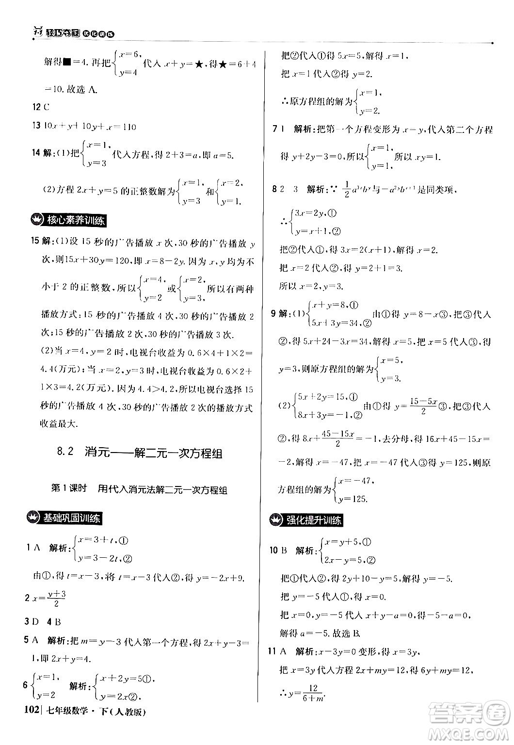 北京教育出版社2024年春1+1輕巧奪冠優(yōu)化訓(xùn)練七年級(jí)數(shù)學(xué)下冊(cè)人教版答案