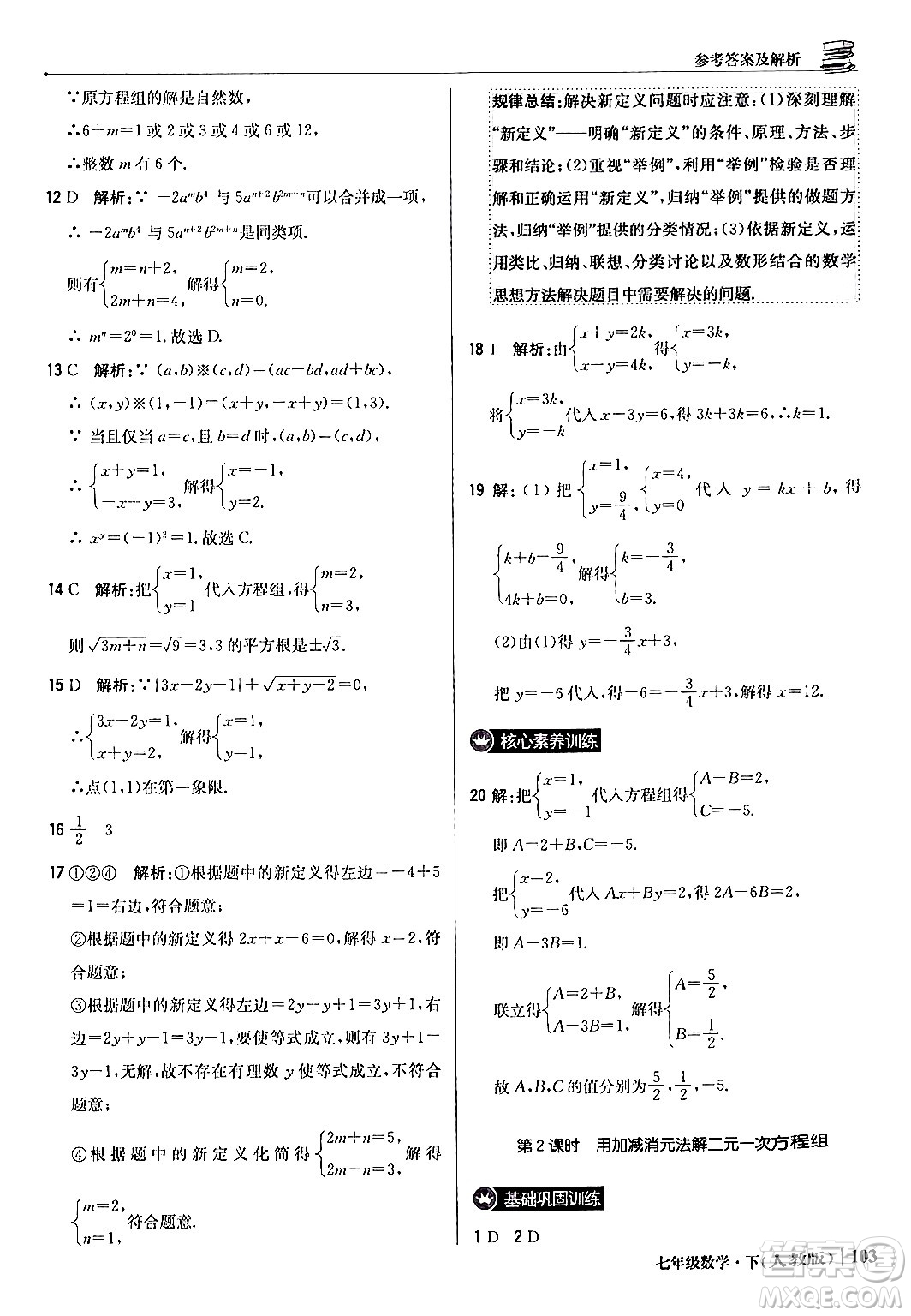 北京教育出版社2024年春1+1輕巧奪冠優(yōu)化訓(xùn)練七年級(jí)數(shù)學(xué)下冊(cè)人教版答案