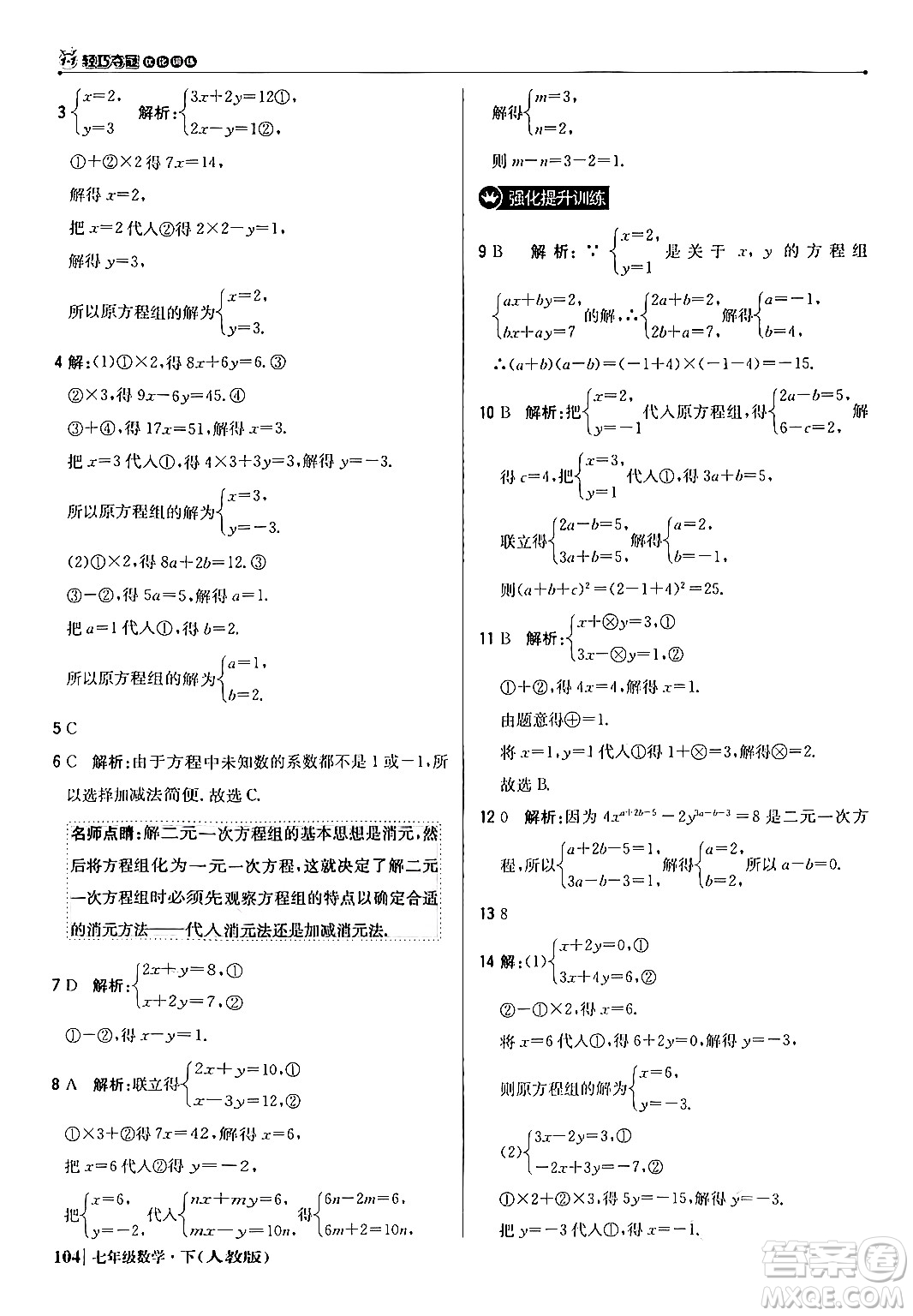 北京教育出版社2024年春1+1輕巧奪冠優(yōu)化訓(xùn)練七年級(jí)數(shù)學(xué)下冊(cè)人教版答案