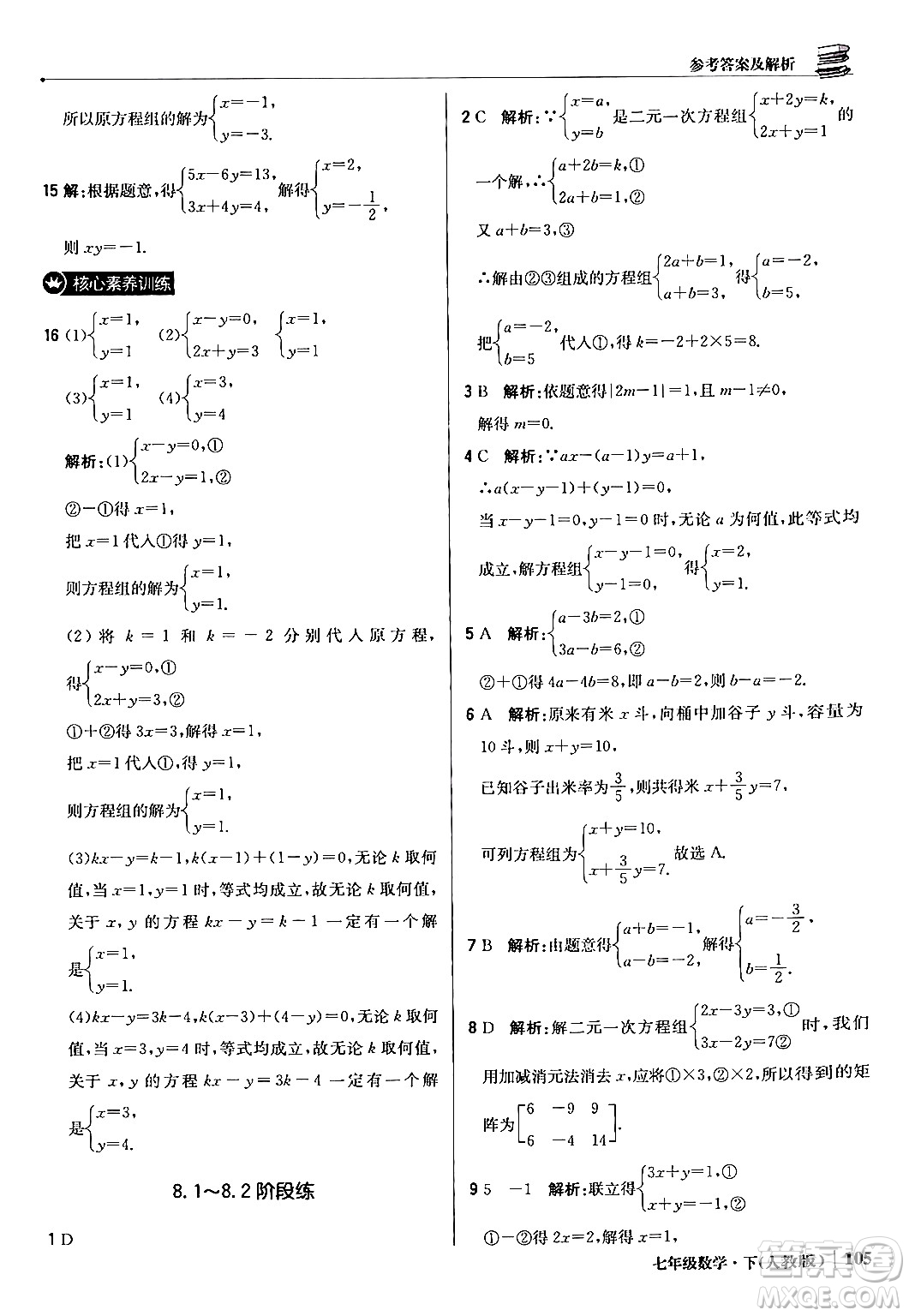 北京教育出版社2024年春1+1輕巧奪冠優(yōu)化訓(xùn)練七年級(jí)數(shù)學(xué)下冊(cè)人教版答案