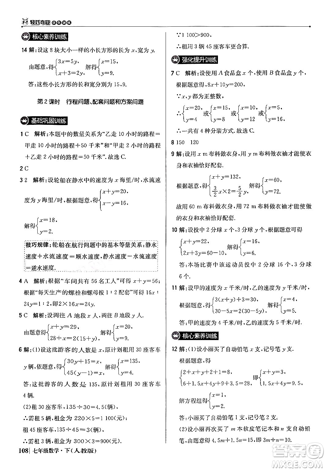 北京教育出版社2024年春1+1輕巧奪冠優(yōu)化訓(xùn)練七年級(jí)數(shù)學(xué)下冊(cè)人教版答案