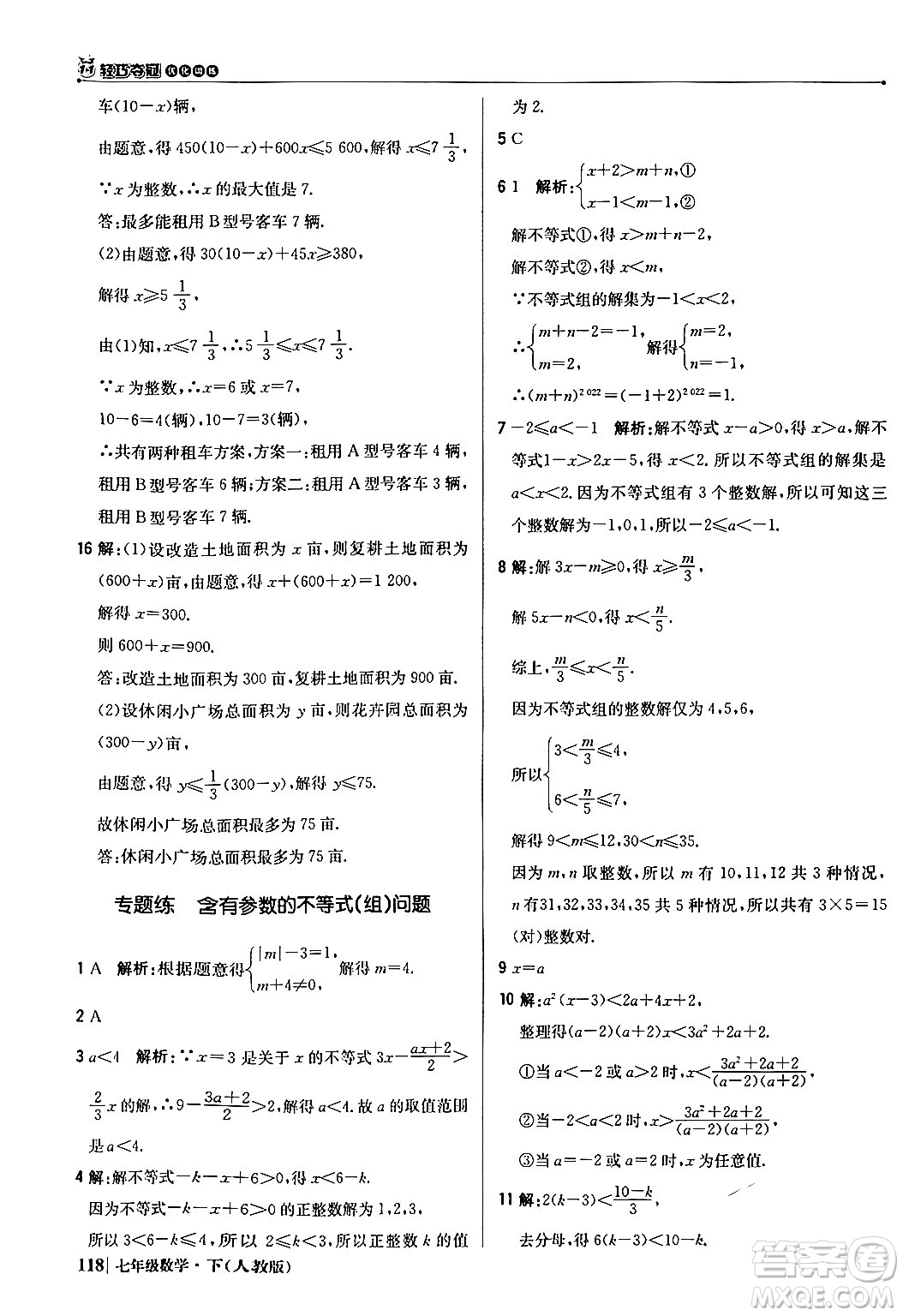 北京教育出版社2024年春1+1輕巧奪冠優(yōu)化訓(xùn)練七年級(jí)數(shù)學(xué)下冊(cè)人教版答案