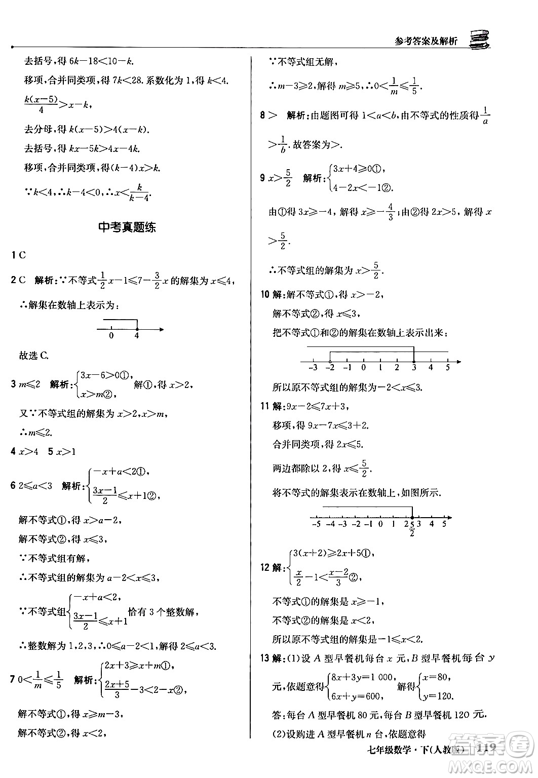 北京教育出版社2024年春1+1輕巧奪冠優(yōu)化訓(xùn)練七年級(jí)數(shù)學(xué)下冊(cè)人教版答案