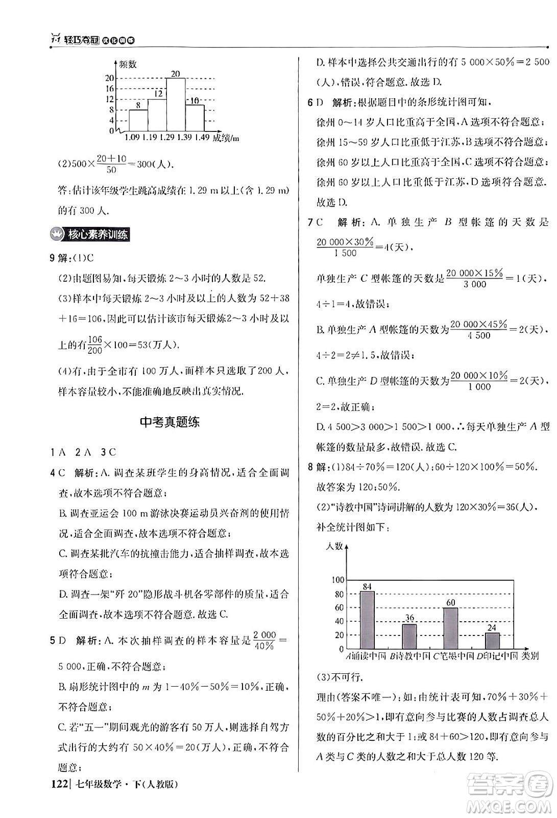 北京教育出版社2024年春1+1輕巧奪冠優(yōu)化訓(xùn)練七年級(jí)數(shù)學(xué)下冊(cè)人教版答案