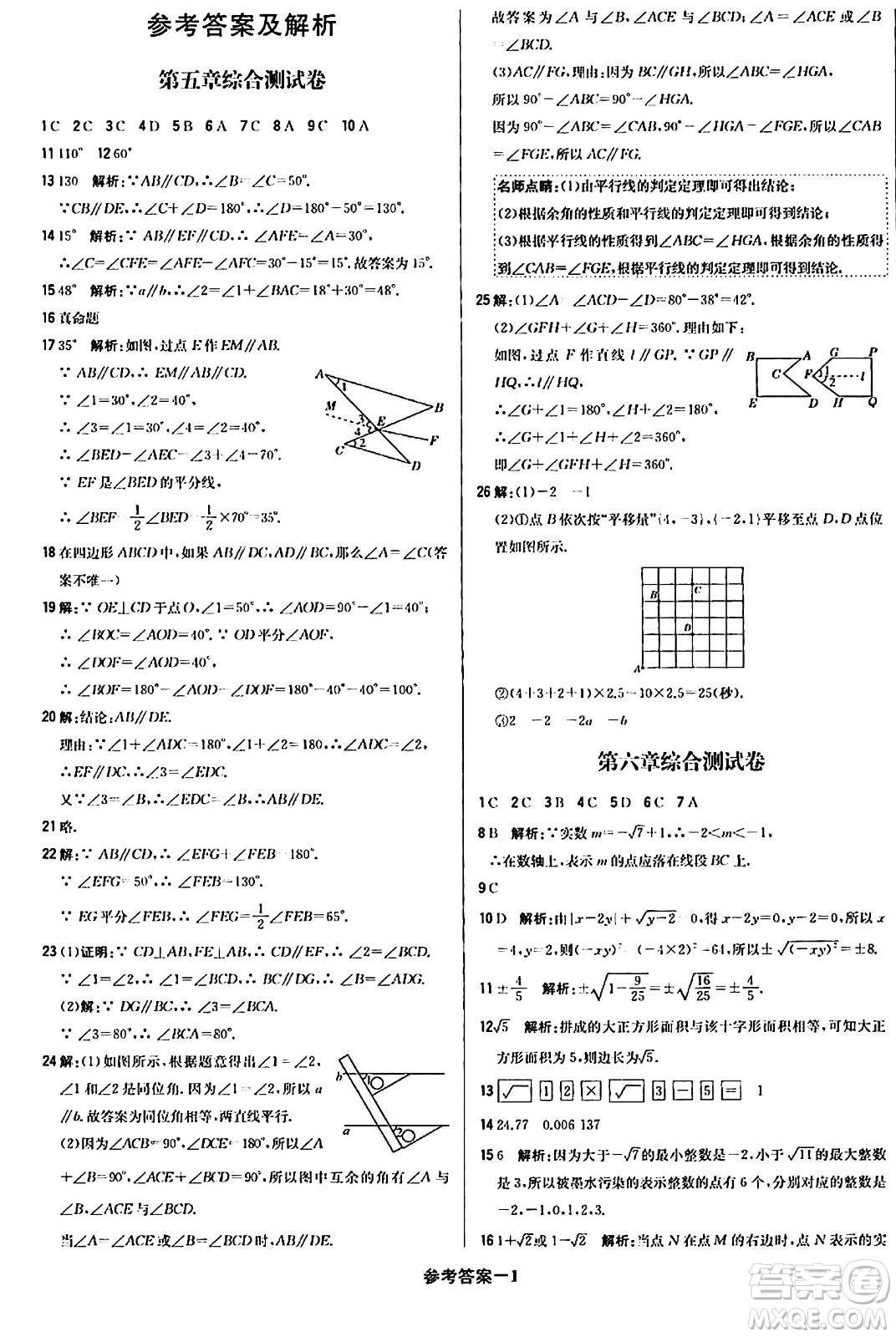 北京教育出版社2024年春1+1輕巧奪冠優(yōu)化訓(xùn)練七年級(jí)數(shù)學(xué)下冊(cè)人教版答案