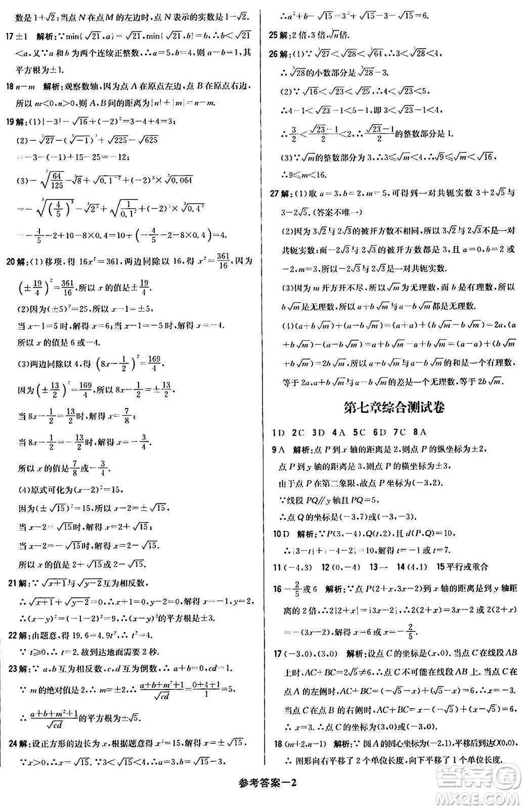 北京教育出版社2024年春1+1輕巧奪冠優(yōu)化訓(xùn)練七年級(jí)數(shù)學(xué)下冊(cè)人教版答案