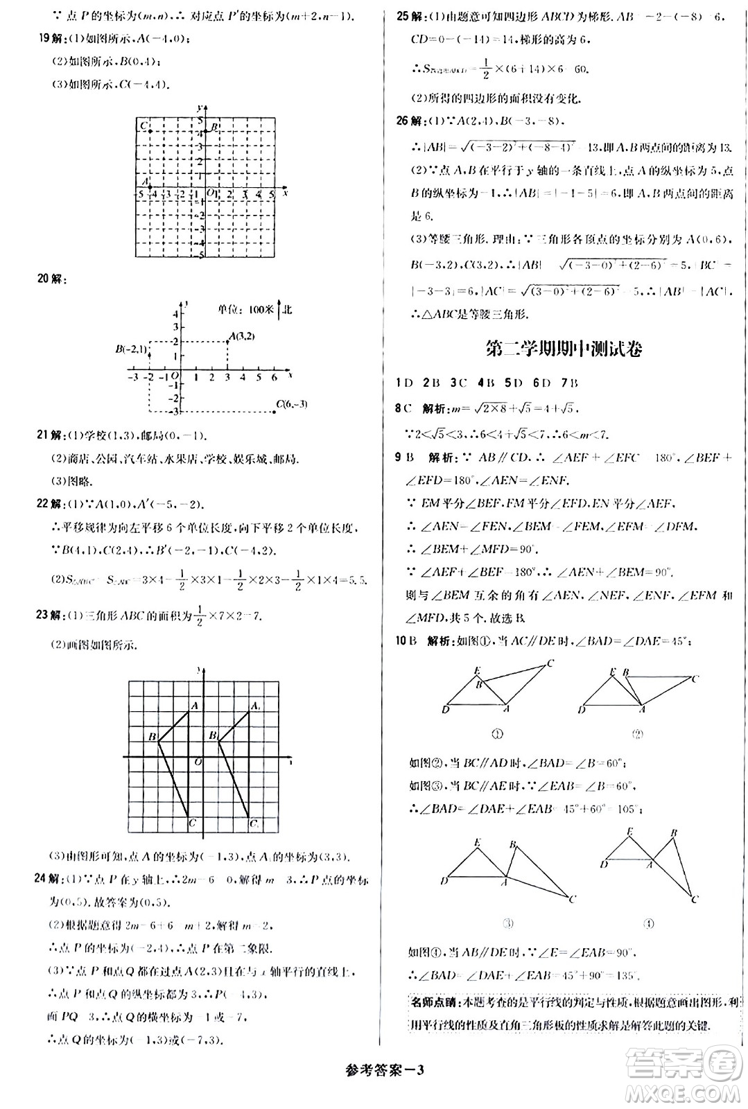 北京教育出版社2024年春1+1輕巧奪冠優(yōu)化訓(xùn)練七年級(jí)數(shù)學(xué)下冊(cè)人教版答案